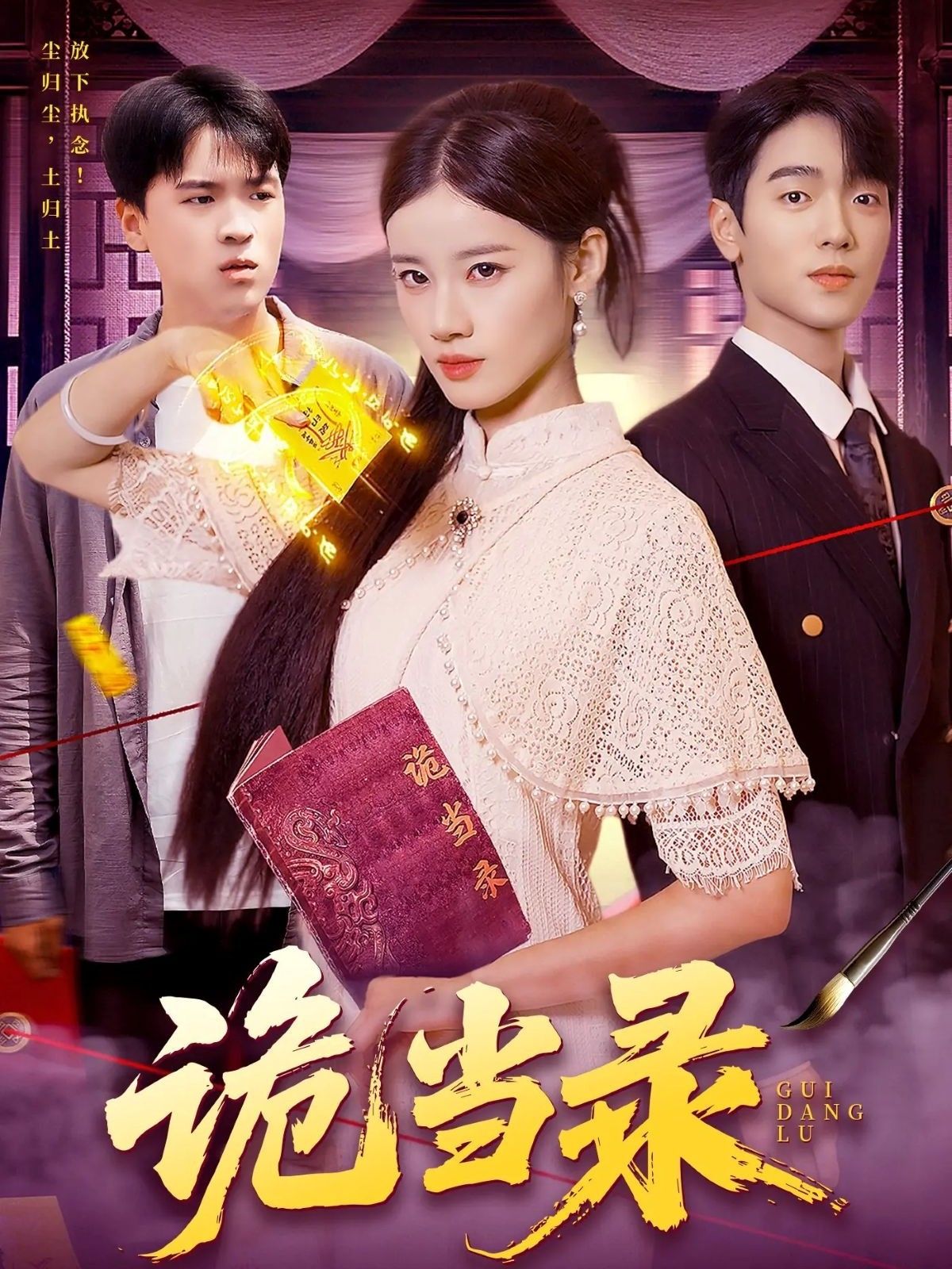 短剧诡当录1080P HD超高清全集,免费在线看!古风悬疑烧脑反转,诡谲奇案环环相扣,沉浸式探案体验,完整版无删减,精彩来袭,即刻锁定! 短剧诡当录1080P HD超高清全集,免费在线看!古风悬疑烧脑反转,诡谲奇案环环相扣,沉浸式探案体验,完整版无删减,精彩来袭,即刻锁定!