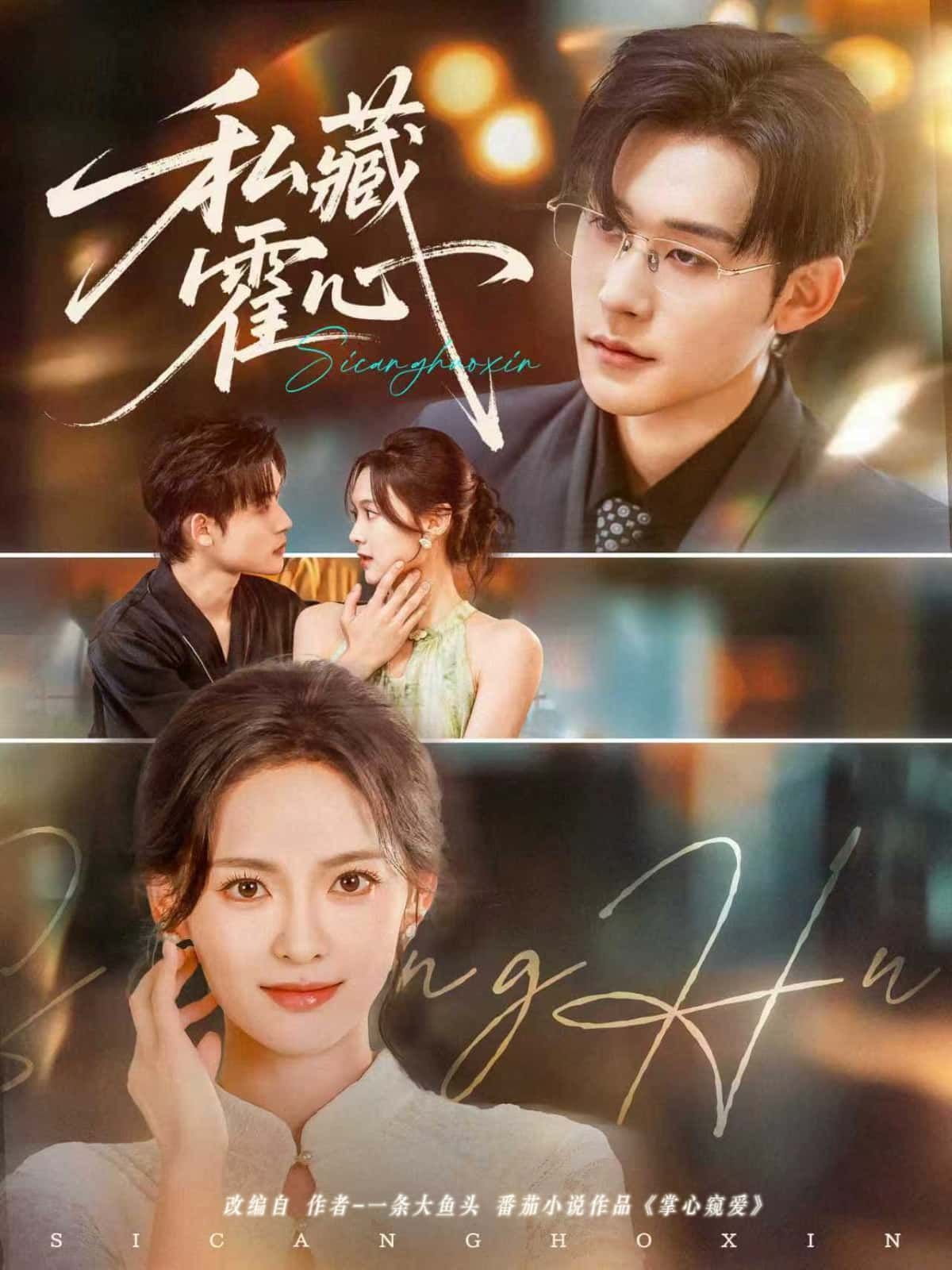 短剧私藏霍心超高清全集完整版在线观看，画质细腻，剧情高能，带你沉浸式体验霍心的精彩故事，全集无删减，立即锁定观看，解锁独家追剧体验！