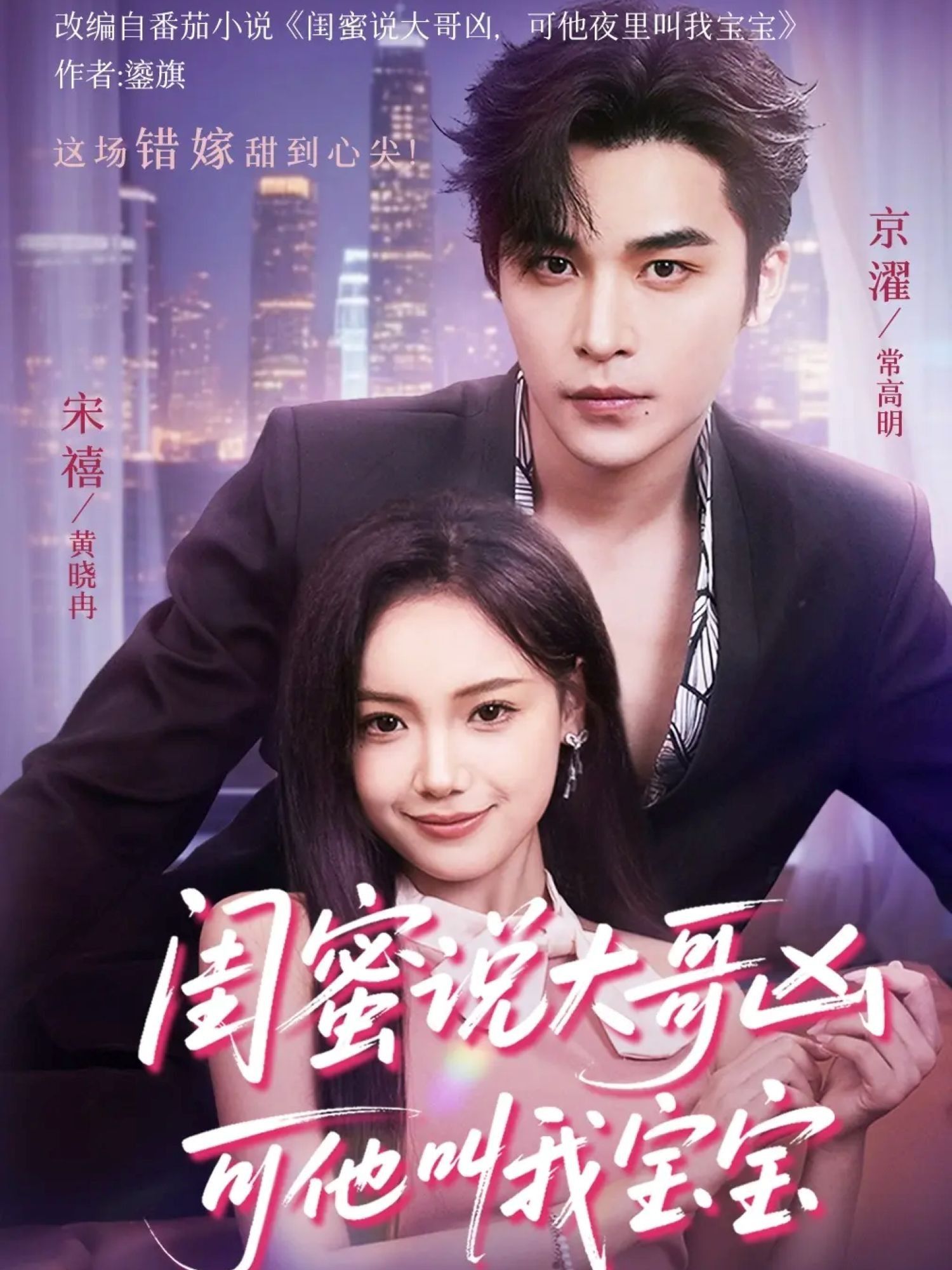 短剧闺蜜说大哥凶可他却叫我宝宝!闺蜜吐槽大哥凶巴巴,转头却被他软声喊宝宝,反差甜度爆表!HD超高清全集完整版,在线看这份反差萌~ 短剧闺蜜说大哥凶可他却叫我宝宝!闺蜜吐槽大哥凶巴巴,转头却被他软声喊宝宝,反差甜度爆表!HD超高清全集完整版,在线看这份反差萌~