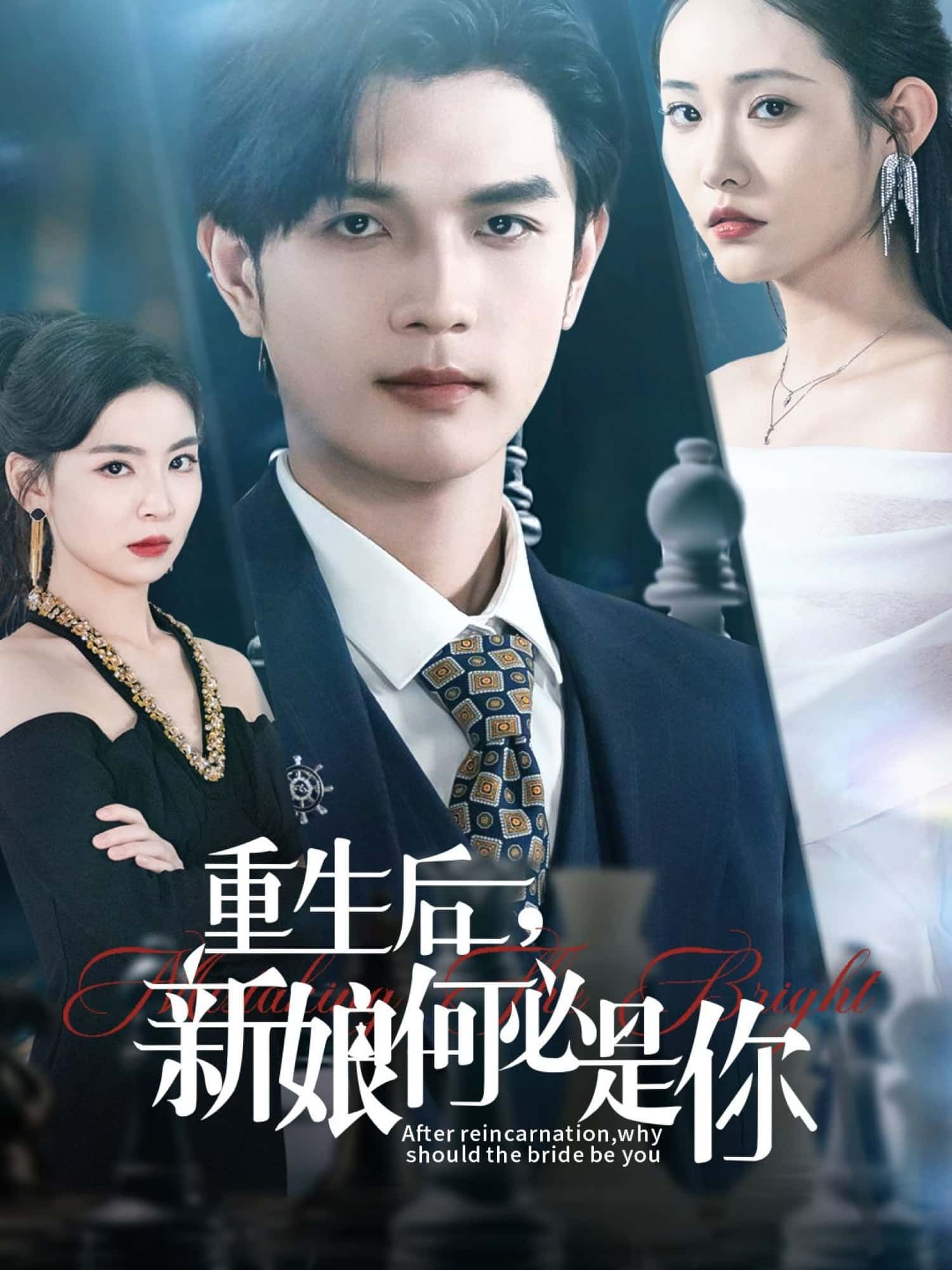 短剧重生后,新娘何必是你重生归来,她撕破虚伪婚约,拒当联姻棋子,邂逅真爱逆袭人生。1080P高清全集无删减版在线看,解锁重生女主的爽快逆袭! 短剧重生后,新娘何必是你重生归来,她撕破虚伪婚约,拒当联姻棋子,邂逅真爱逆袭人生。1080P高清全集无删减版在线看,解锁重生女主的爽快逆袭!