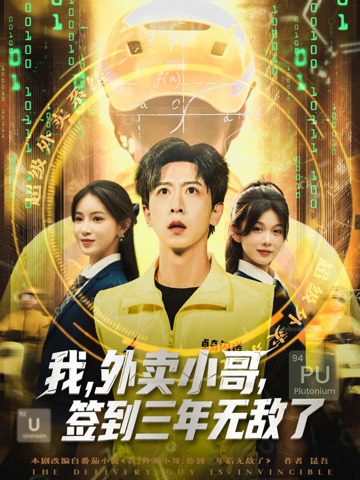 短剧我,外卖小哥,签到三年无敌了讲述平凡外卖员每日签到,三年竟解锁逆天能力!超高清全集在线观看,HD画质畅看小人物如何凭签到逆袭成神,热血爽感不断! 短剧我,外卖小哥,签到三年无敌了讲述平凡外卖员每日签到,三年竟解锁逆天能力!超高清全集在线观看,HD画质畅看小人物如何凭签到逆袭成神,热血爽感不断!