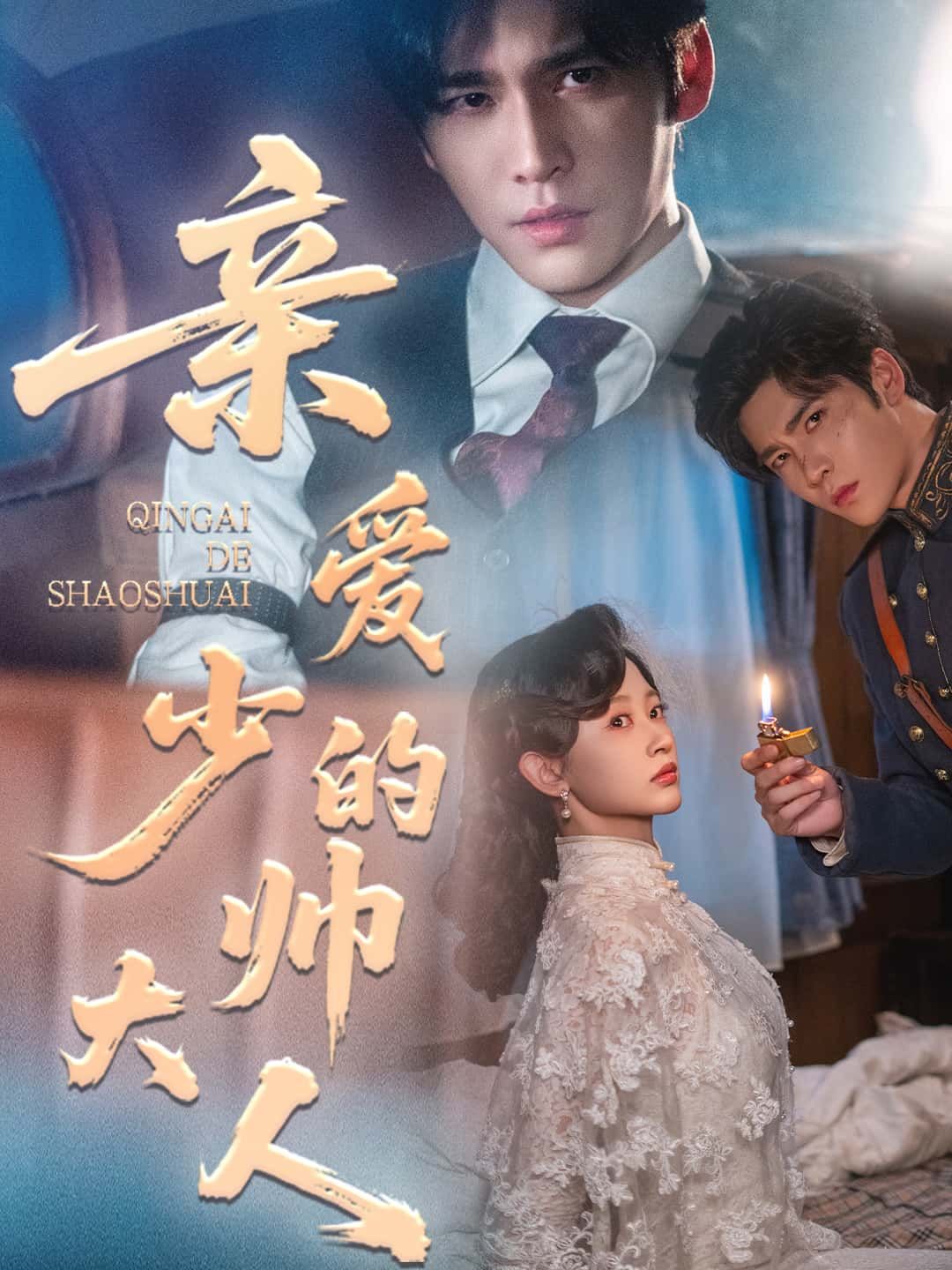 民国权谋短剧亲爱的少帅大人HD超高清全集无删减版上线!少帅与佳人乱世情缘,权谋交织爱恨纠葛,高清画质解锁每一帧心动,在线观看共赴民国爱恨。 民国权谋短剧亲爱的少帅大人HD超高清全集无删减版上线!少帅与佳人乱世情缘,权谋交织爱恨纠葛,高清画质解锁每一帧心动,在线观看共赴民国爱恨。