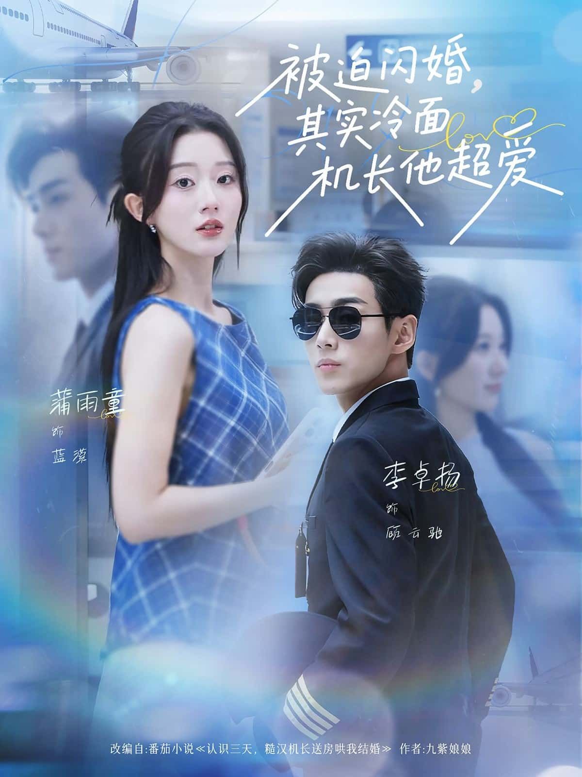 短剧被迫闪婚,其实冷面机长他超爱,契约闪婚撞上冷面机长,他表面疏离却暗藏汹涌爱意,高清全集完整版在线观看,解锁先婚后爱极致甜宠! 短剧被迫闪婚,其实冷面机长他超爱,契约闪婚撞上冷面机长,他表面疏离却暗藏汹涌爱意,高清全集完整版在线观看,解锁先婚后爱极致甜宠!