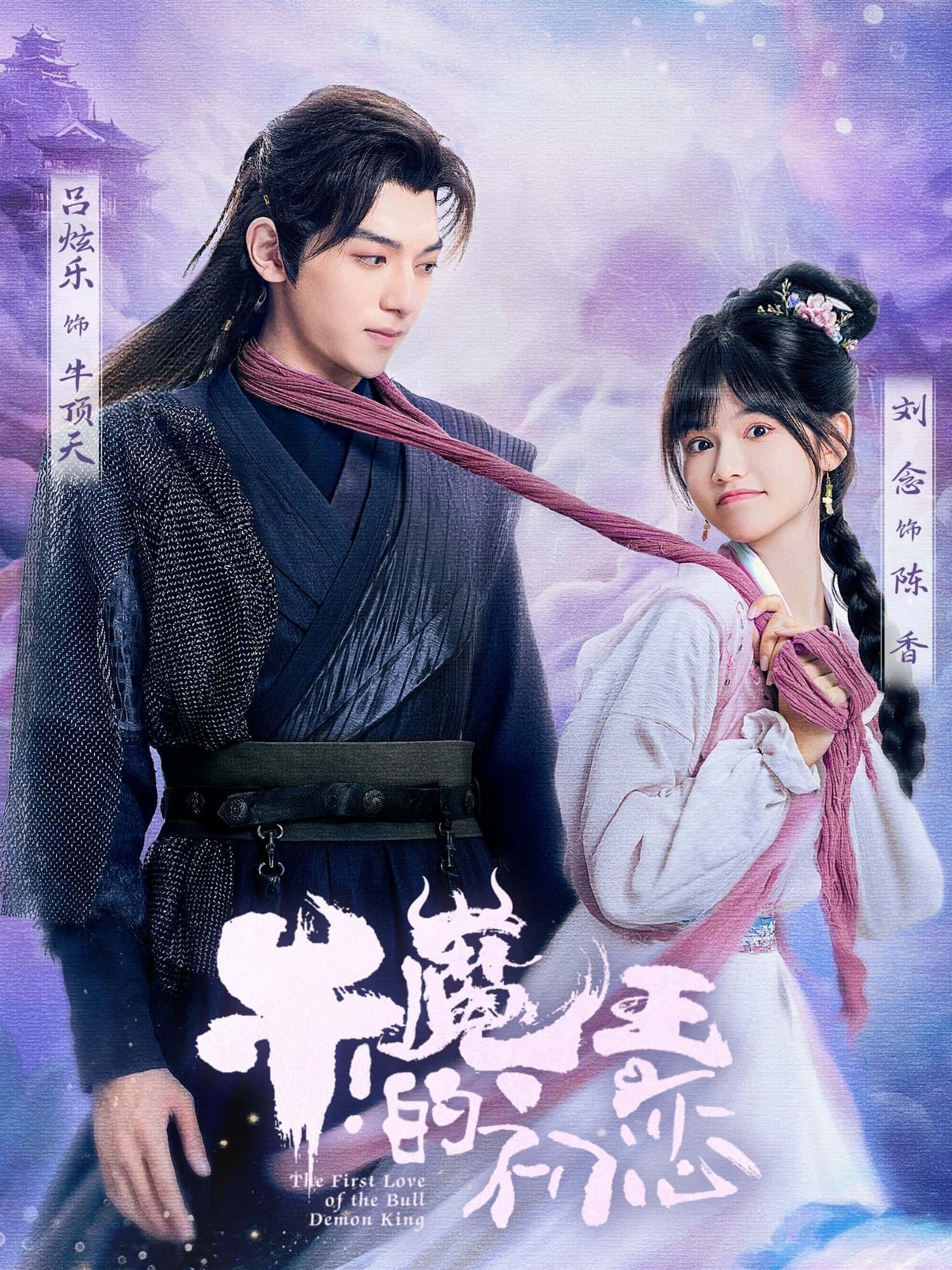 短剧牛魔王的初恋在线观看超高清全集完整版!奇幻设定碰撞甜蜜初恋,颠覆想象的牛魔王爱情故事,全程高能,每一帧都是视觉盛宴,快来追更吧! 短剧牛魔王的初恋在线观看超高清全集完整版!奇幻设定碰撞甜蜜初恋,颠覆想象的牛魔王爱情故事,全程高能,每一帧都是视觉盛宴,快来追更吧!