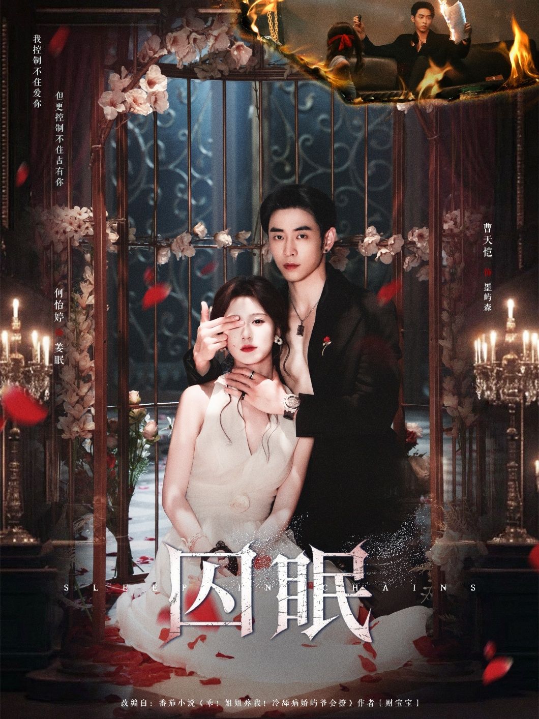 短剧囚眠在线观看，1080P高清画质，完整全集无删减，沉浸式体验紧张剧情，精彩不容错过。