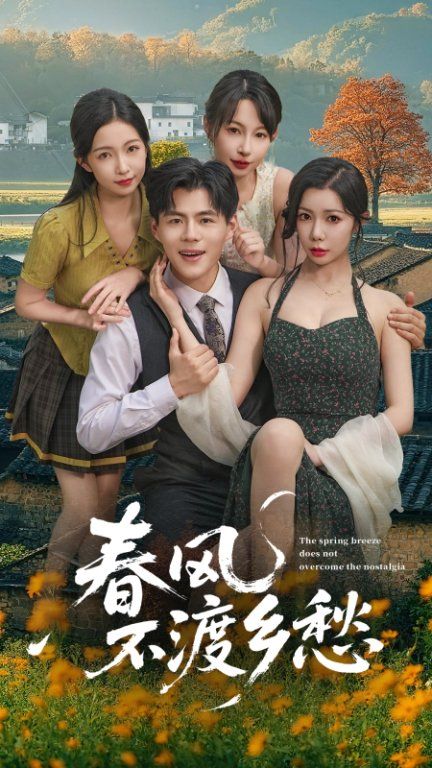 短剧春风不渡乡愁高清无删减全集完整版在线播放。春风难渡的乡愁,在细腻叙事中铺展,每帧皆是岁月印记,原汁原味呈现乡土情怀,解锁完整故事。 短剧春风不渡乡愁高清无删减全集完整版在线播放。春风难渡的乡愁,在细腻叙事中铺展,每帧皆是岁月印记,原汁原味呈现乡土情怀,解锁完整故事。