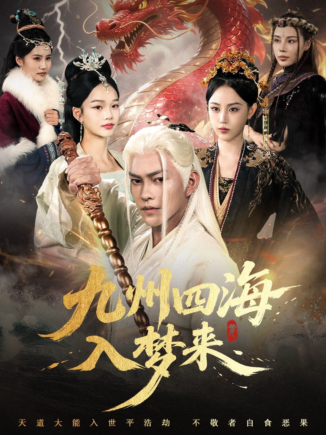 短剧九州四海入梦来HD高清完整全集在线观看,1080P超清画质,全景呈现九州四海壮阔画卷,剧情紧凑引人入胜,全集即刻观看,沉浸式体验入梦之旅。 短剧九州四海入梦来HD高清完整全集在线观看,1080P超清画质,全景呈现九州四海壮阔画卷,剧情紧凑引人入胜,全集即刻观看,沉浸式体验入梦之旅。