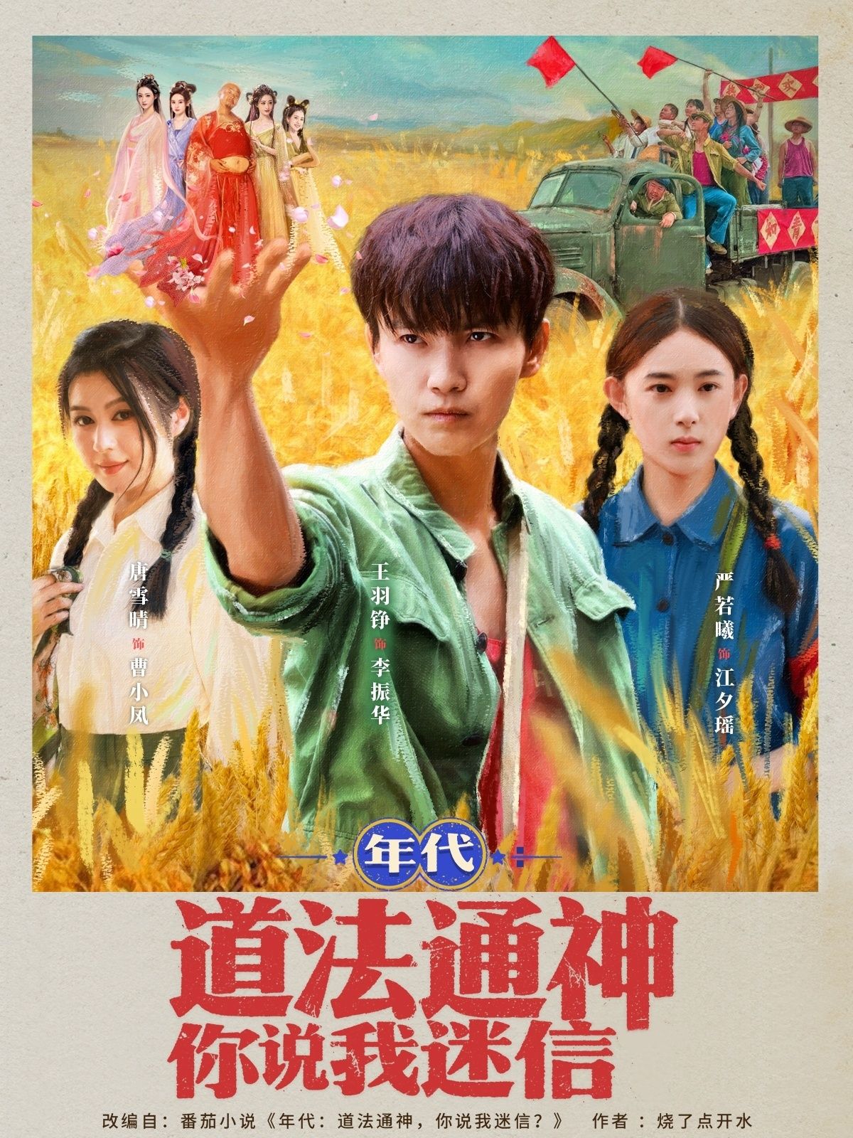 年代短剧道法通神你说我迷信中，民国小城术士阿明以道法解悬案，却屡遭诬为迷信。当邪祟肆虐，他凭秘术破危局，终让众人信服道法玄妙。超高清全集在线观看完整版，看传统智慧如何破迷解惑。