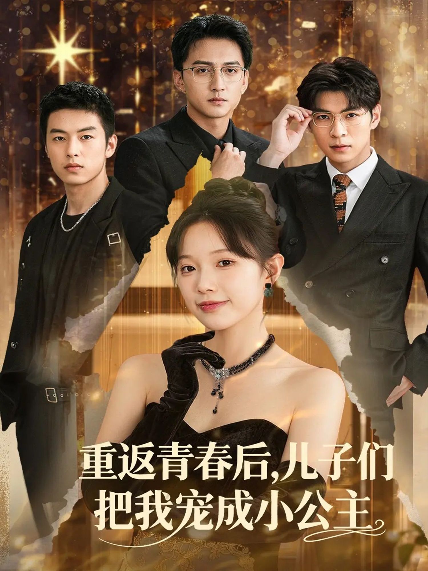 短剧重返青春后儿子们把我宠成小公主意外重返青春,三个儿子集体变身宠妈狂魔,从做饭到哄睡,360度无死角溺爱,甜度超标!高清无删减全集在线观看,解锁被儿子们捧在手心的幸福日常~ 短剧重返青春后儿子们把我宠成小公主意外重返青春,三个儿子集体变身宠妈狂魔,从做饭到哄睡,360度无死角溺爱,甜度超标!高清无删减全集在线观看,解锁被儿子们捧在手心的幸福日常~