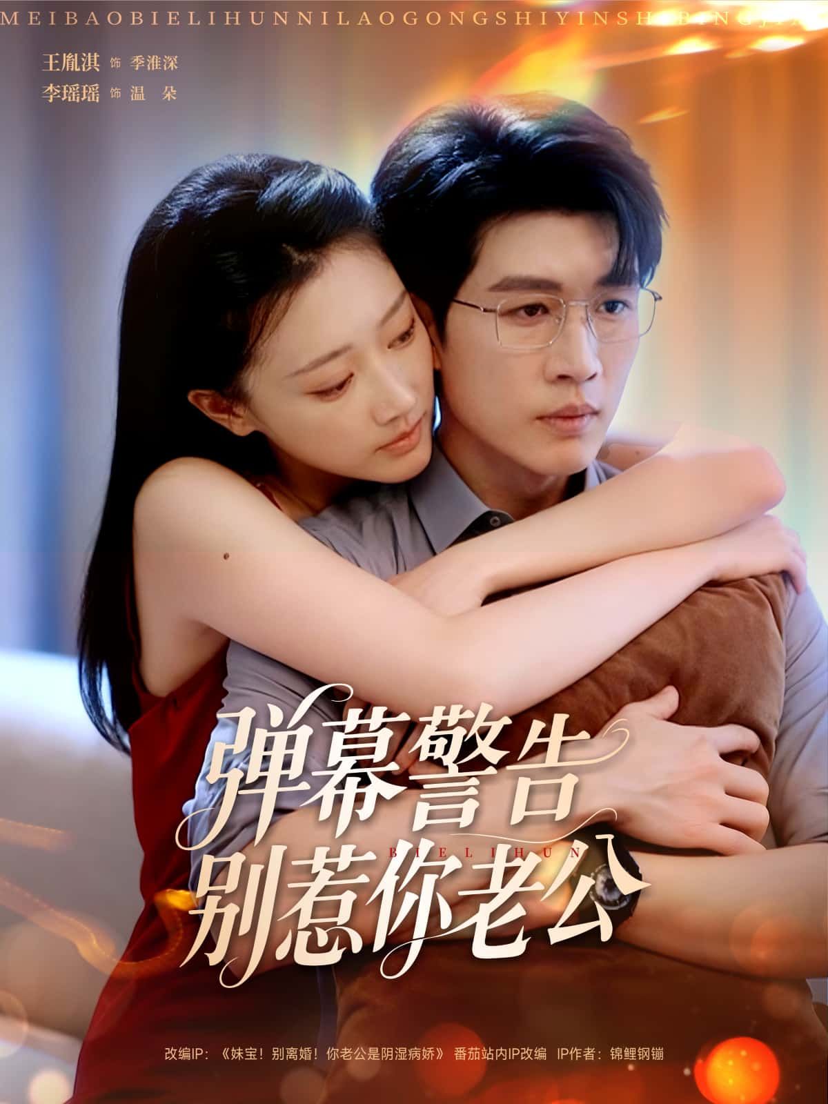 短剧弹幕警告别惹你老公高清无删减全集上线!夫妻日常惹火操作不断,弹幕实时吐槽预警,甜宠互爽齐活儿,一键在线观看,解锁爆笑夫妻生存法则! 短剧弹幕警告别惹你老公高清无删减全集上线!夫妻日常惹火操作不断,弹幕实时吐槽预警,甜宠互爽齐活儿,一键在线观看,解锁爆笑夫妻生存法则!