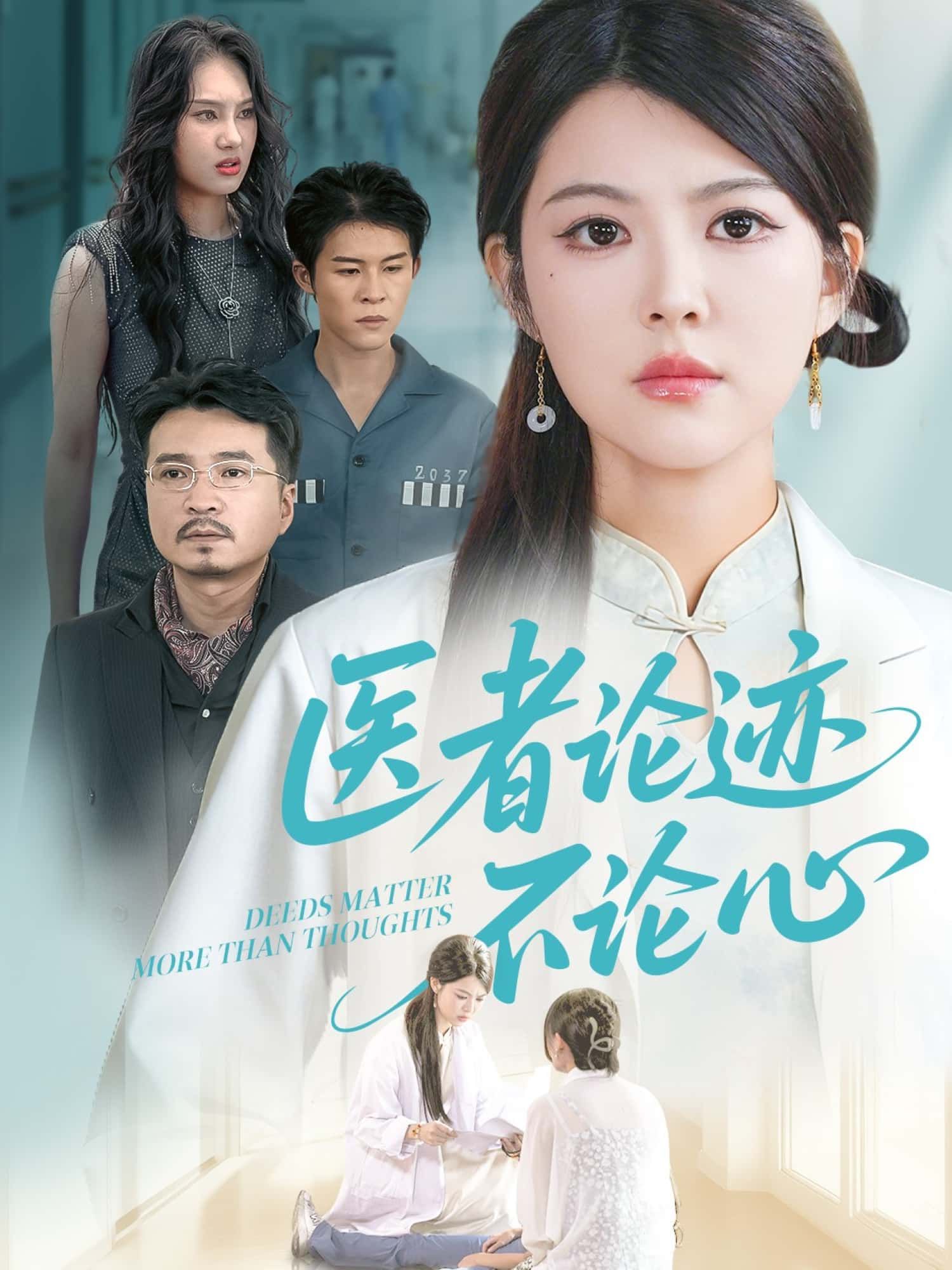 医者论迹不论心聚焦医者仁心与职业坚守,以精湛医术诠释论迹不论心的医道真谛。高清全集无删减版,在线观看解锁完整故事,见证医者初心与使命。 医者论迹不论心聚焦医者仁心与职业坚守,以精湛医术诠释论迹不论心的医道真谛。高清全集无删减版,在线观看解锁完整故事,见证医者初心与使命。