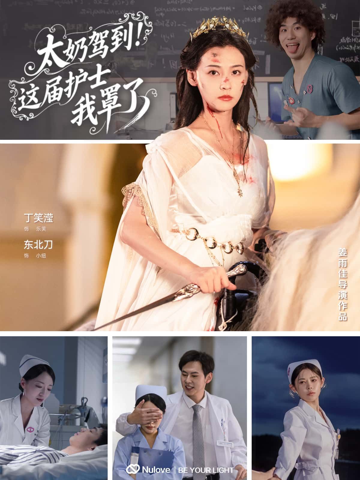 短剧太奶驾到!这届护士我罩了高清全集完整版无删减在线播放!霸气太奶空降医院,化身护士团最强靠山,爆笑护短日常暖心又解压,全集无删减畅看,在线即刻追更! 短剧太奶驾到!这届护士我罩了高清全集完整版无删减在线播放!霸气太奶空降医院,化身护士团最强靠山,爆笑护短日常暖心又解压,全集无删减畅看,在线即刻追更!