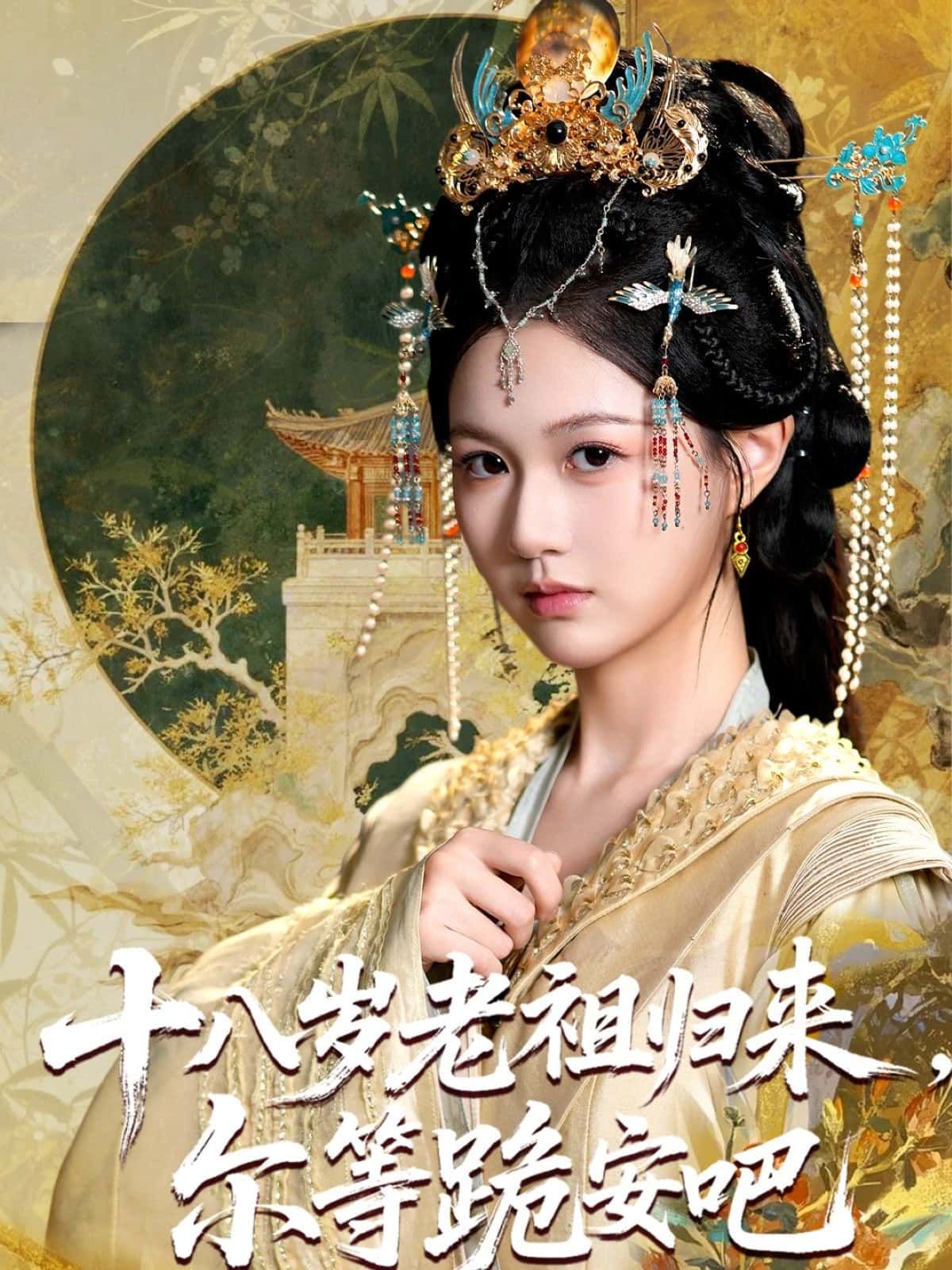 短剧十八岁老祖归来,尔等跪安吧!少年老祖扮猪吃虎,身份觉醒打脸全场!高清无删减全集在线看,零广告畅享爽剧,点击立即追更! 短剧十八岁老祖归来,尔等跪安吧!少年老祖扮猪吃虎,身份觉醒打脸全场!高清无删减全集在线看,零广告畅享爽剧,点击立即追更!