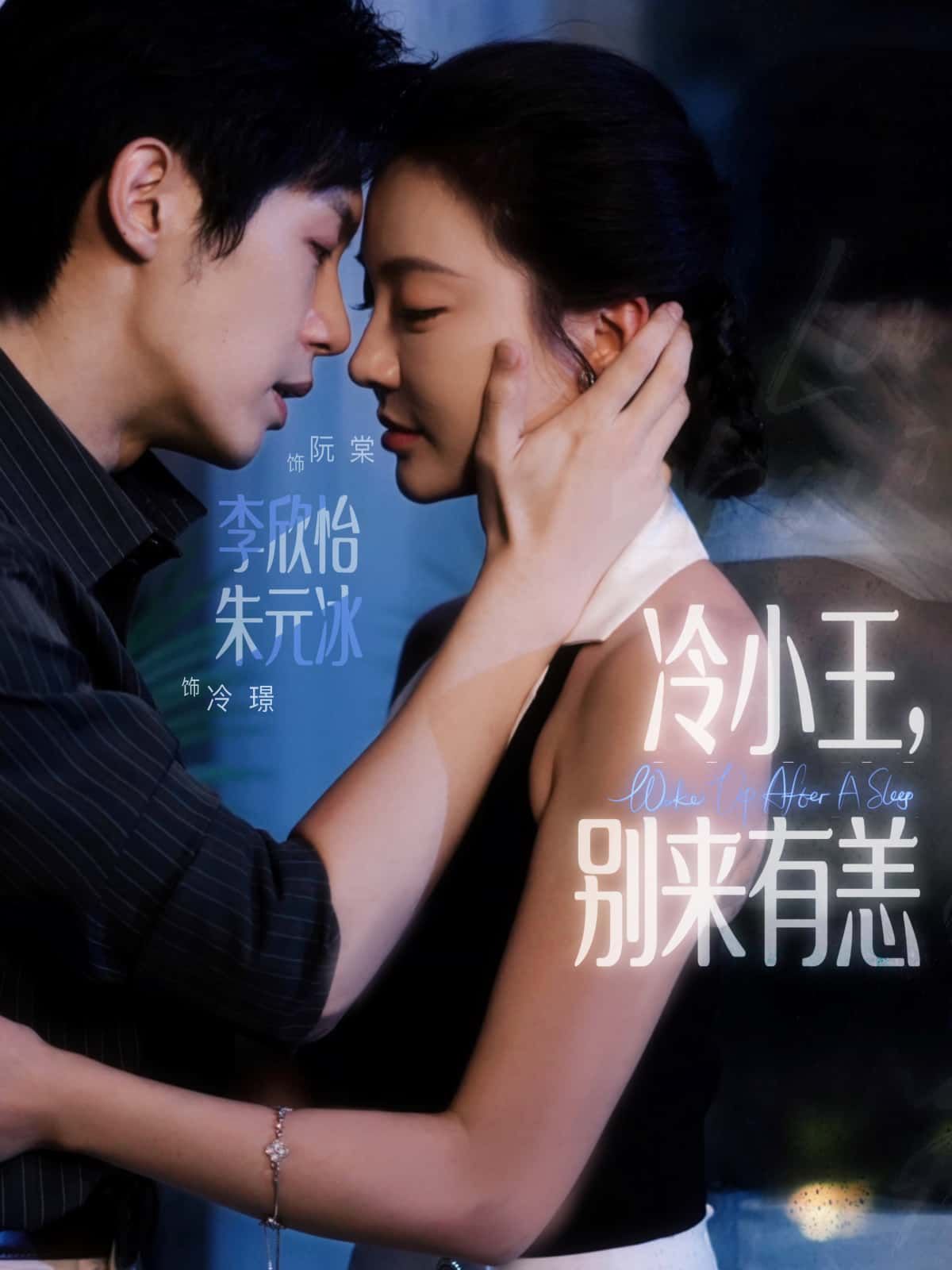 短剧冷小王,别来有恙HD高清全集完整版在线观看,优质画质畅享,剧情连贯无删减,即刻点击,沉浸式追剧体验! 短剧冷小王,别来有恙HD高清全集完整版在线观看,优质画质畅享,剧情连贯无删减,即刻点击,沉浸式追剧体验!