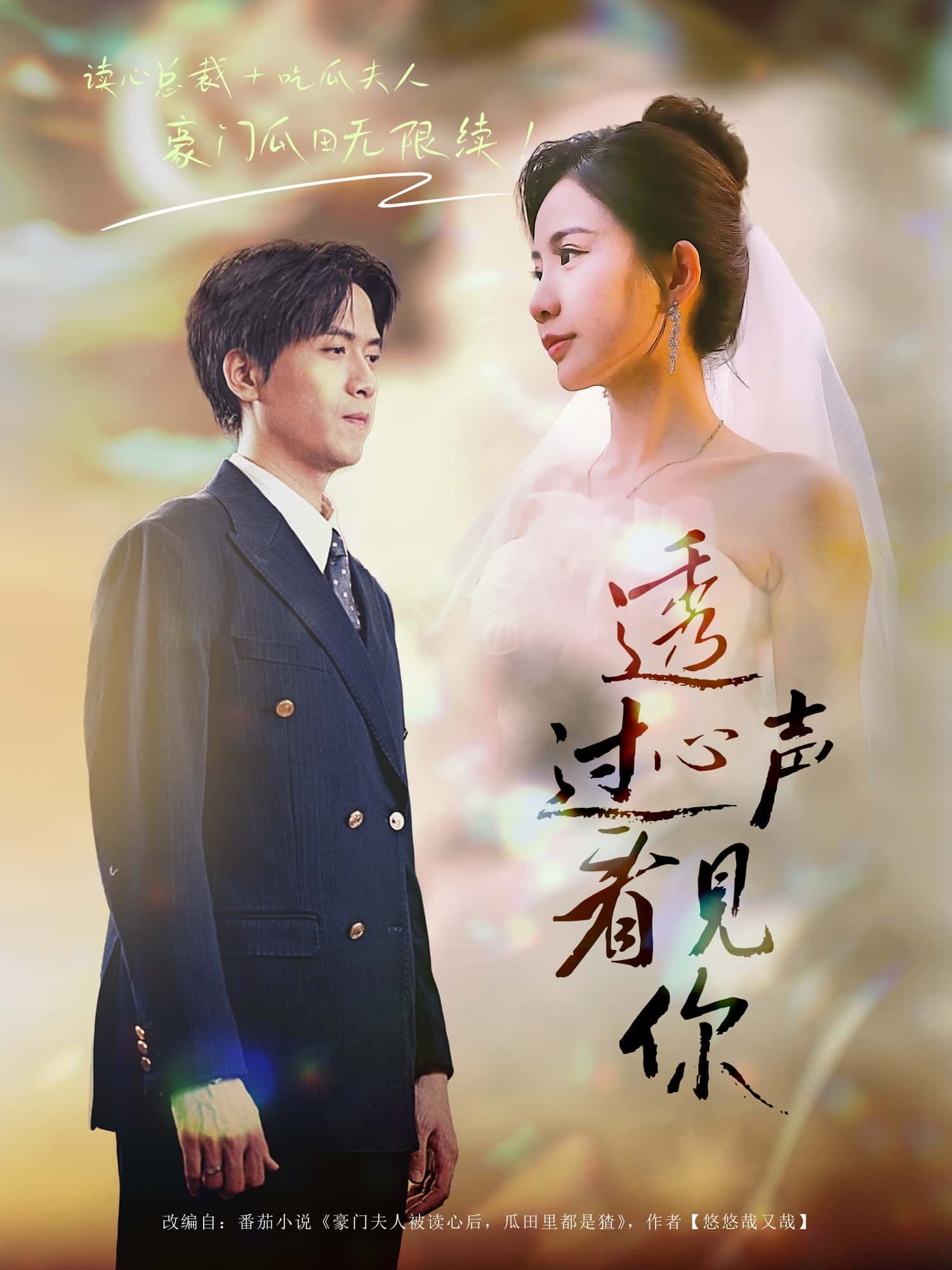 短剧透过心声看见你1080P HD高清画质全集完整版上线,聚焦心声交织的温暖故事,完整剧情在线观看,治愈每一颗心灵。 短剧透过心声看见你1080P HD高清画质全集完整版上线,聚焦心声交织的温暖故事,完整剧情在线观看,治愈每一颗心灵。