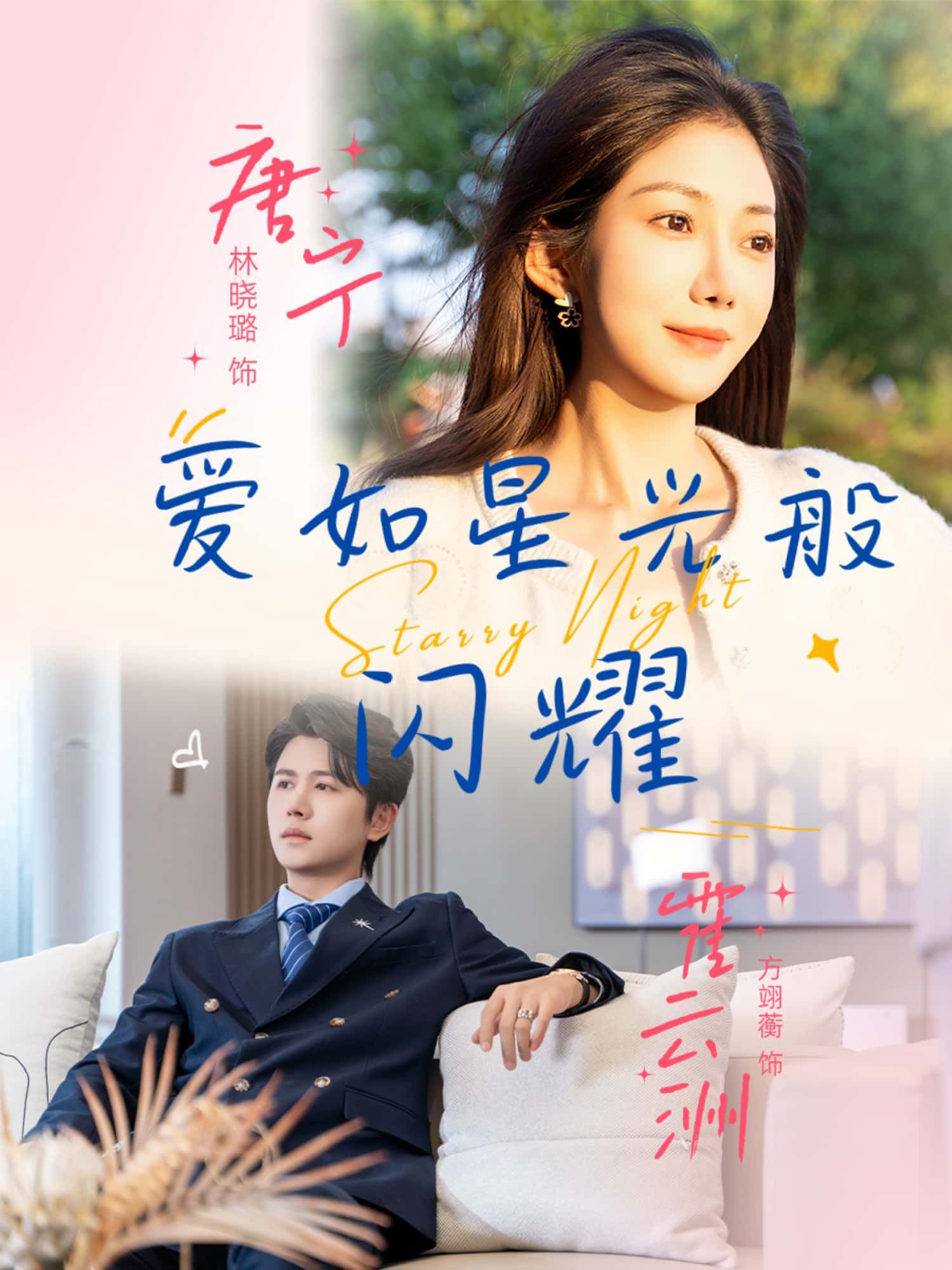 短剧爱如星光般闪耀温情上线,超高清画质勾勒细腻情感。全集完整版在线观看,爱情如星光璀璨,治愈每一颗心,共赴这场浪漫光影之旅。 短剧爱如星光般闪耀温情上线,超高清画质勾勒细腻情感。全集完整版在线观看,爱情如星光璀璨,治愈每一颗心,共赴这场浪漫光影之旅。