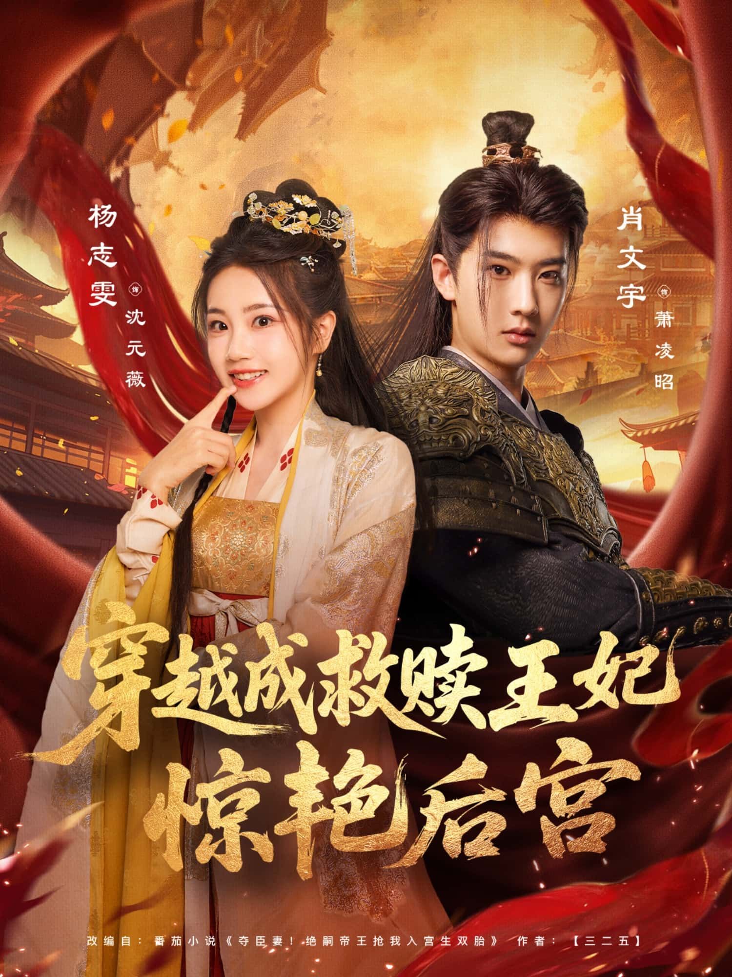 穿越成救赎王妃惊艳后宫现代灵魂穿成病弱王妃,步步惊艳智斗奸妃,以爱治愈冷王执掌后宫,高清全集完整版在线看,逆袭爽不停! 穿越成救赎王妃惊艳后宫现代灵魂穿成病弱王妃,步步惊艳智斗奸妃,以爱治愈冷王执掌后宫,高清全集完整版在线看,逆袭爽不停!