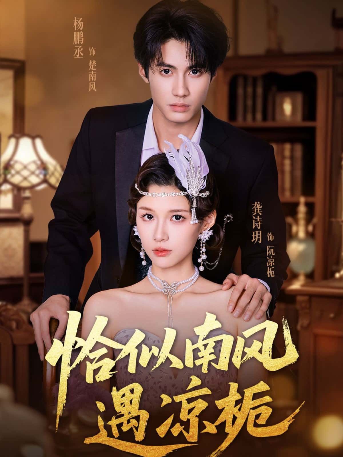 短剧恰似南风遇凉栀高清全集完整版在线播放无广告,暖心治愈剧情,南风与凉栀的浪漫邂逅,全集无删减,畅享沉浸式追剧体验。 短剧恰似南风遇凉栀高清全集完整版在线播放无广告,暖心治愈剧情,南风与凉栀的浪漫邂逅,全集无删减,畅享沉浸式追剧体验。