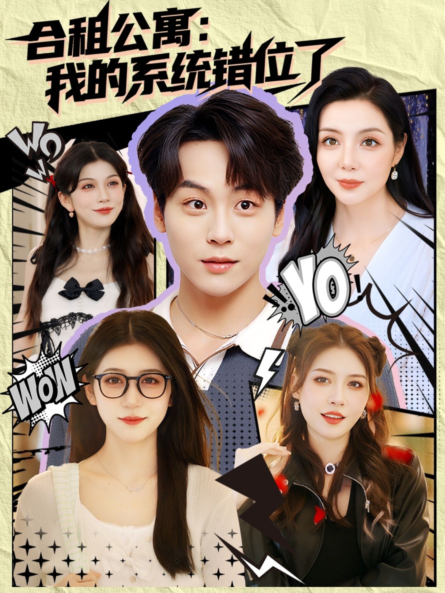 合租公寓我的系统错位了上线!合租日常撞上奇葩系统,任务错位引发爆笑乌龙,在线播放高清全集完整版,解锁欢乐同居时光。 合租公寓我的系统错位了上线!合租日常撞上奇葩系统,任务错位引发爆笑乌龙,在线播放高清全集完整版,解锁欢乐同居时光。