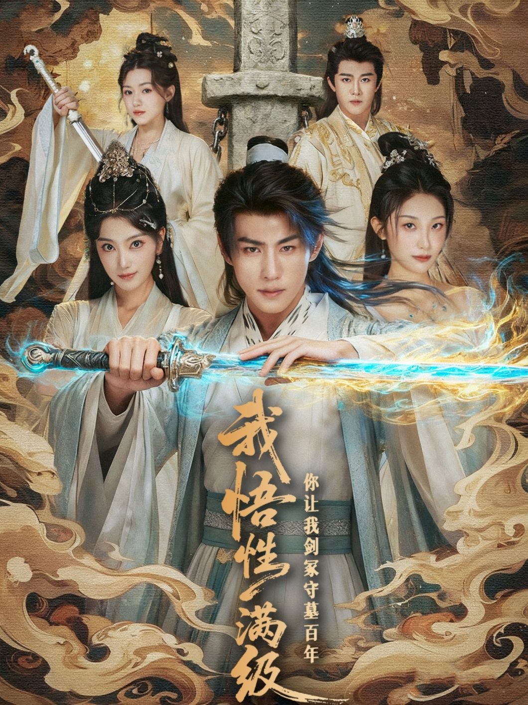 短剧我悟性满级你让我剑冢守墓百年1080P高清全集完整版在线观看,高能剧情燃情上演,悟性满级者的守墓奇旅,全集无删减,立即点击解锁! 短剧我悟性满级你让我剑冢守墓百年1080P高清全集完整版在线观看,高能剧情燃情上演,悟性满级者的守墓奇旅,全集无删减,立即点击解锁!