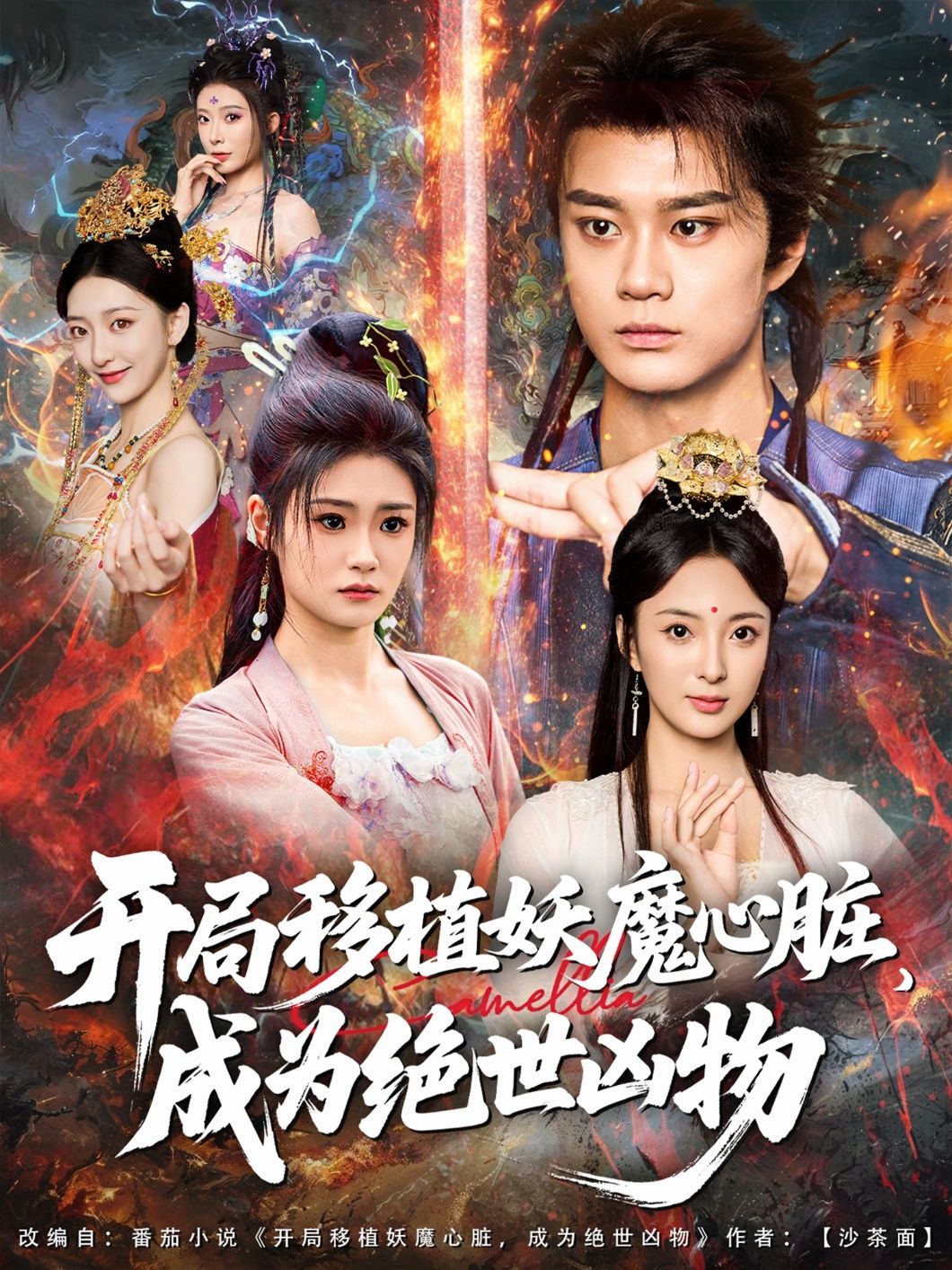 开局移植妖魔心脏成为绝世凶物主角获妖魔心脏，蜕变为绝世凶物，杀伐果断，血脉觉醒！高清无删减全集在线观看，尽享热血玄幻之旅！