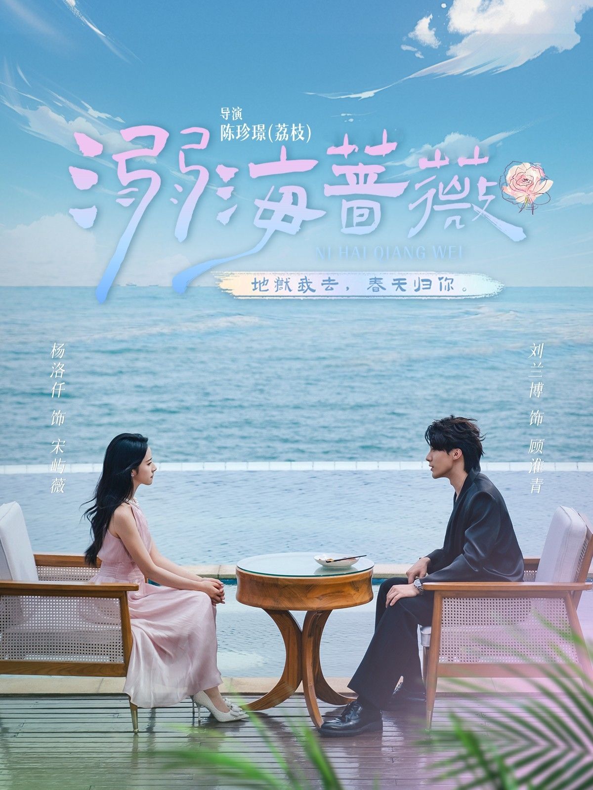 短剧溺海蔷薇HD高清全集完整版在线播放!深海秘境禁忌之恋,虐心纠葛与救赎交织,高清画质沉浸式体验,全集无删减,即刻解锁这场深海爱恨。 短剧溺海蔷薇HD高清全集完整版在线播放!深海秘境禁忌之恋,虐心纠葛与救赎交织,高清画质沉浸式体验,全集无删减,即刻解锁这场深海爱恨。