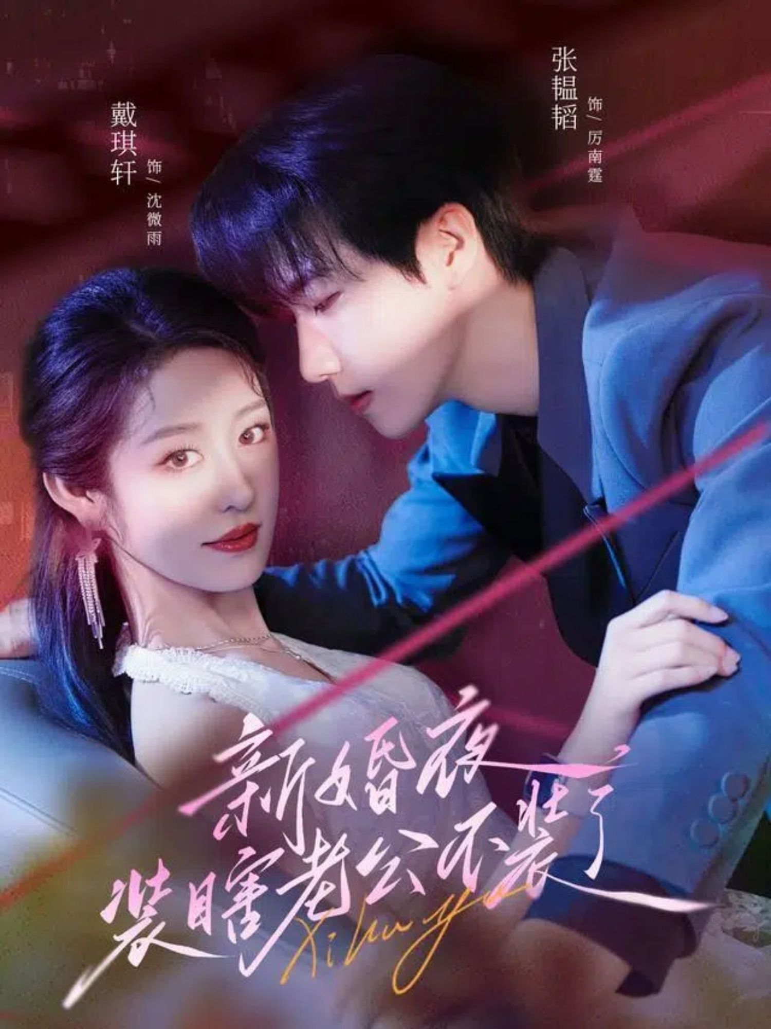 短剧新婚夜装瞎老公不装了聚焦新婚夜,装瞎数日的老公突然卸下伪装,揭开真相。超高清全集在线观看,无广告干扰,剧情紧凑,悬念迭起,解锁另类甜宠新体验。 短剧新婚夜装瞎老公不装了聚焦新婚夜,装瞎数日的老公突然卸下伪装,揭开真相。超高清全集在线观看,无广告干扰,剧情紧凑,悬念迭起,解锁另类甜宠新体验。