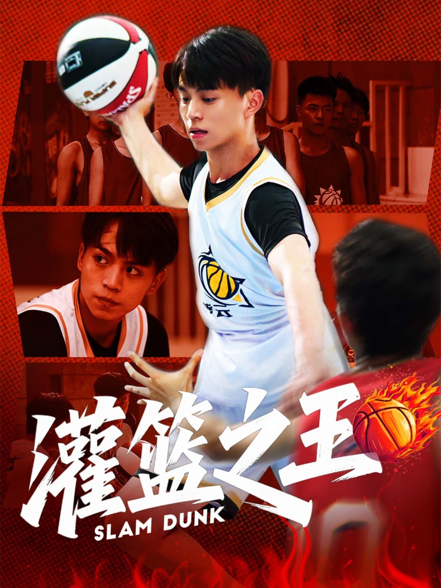 短剧灌篮之王超高清全集无删减版在线播放!热血篮球对决,青春竞技燃爆全场,高清画质捕捉每一个精彩瞬间,无删减畅看完整剧情,即刻在线体验灌篮魅力! 短剧灌篮之王超高清全集无删减版在线播放!热血篮球对决,青春竞技燃爆全场,高清画质捕捉每一个精彩瞬间,无删减畅看完整剧情,即刻在线体验灌篮魅力!