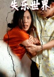 短剧失乐世界高清完整全集在线播放!沉浸式体验末世奇幻,主角在失落的废墟中追寻真相,反转不断,情感拉满。立即观看,解锁极致视觉与心灵震撼! 短剧失乐世界高清完整全集在线播放!沉浸式体验末世奇幻,主角在失落的废墟中追寻真相,反转不断,情感拉满。立即观看,解锁极致视觉与心灵震撼!