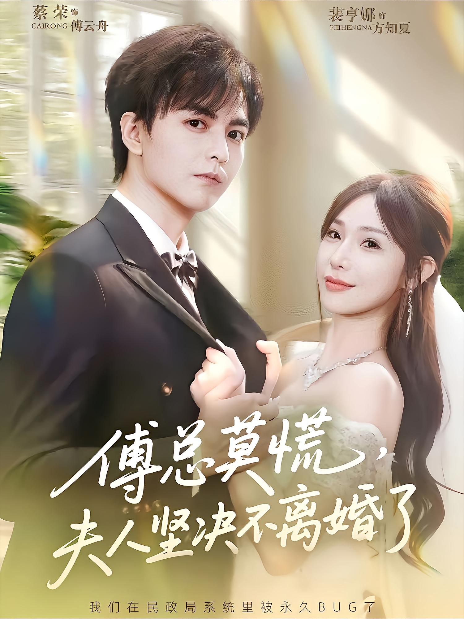 短剧傅总莫慌夫人坚决不离婚了HD超高清全集完整版在线观看!1080P高清画质,夫人从犹豫到坚决不离婚,傅总慌了?全集完整版在线观看,爽点不停! 短剧傅总莫慌夫人坚决不离婚了HD超高清全集完整版在线观看!1080P高清画质,夫人从犹豫到坚决不离婚,傅总慌了?全集完整版在线观看,爽点不停!