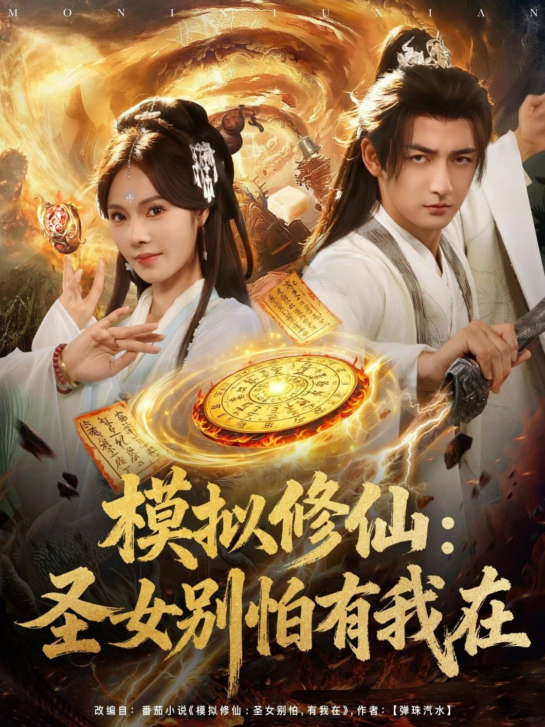 模拟修仙圣女别怕有我在超高清全集无删减版在线观看!模拟修仙世界,圣女遇险?别怕,守护者全程在线!超高清画质还原修仙奇景,全集无删减畅看热血与温情,点击即刻沉浸体验! 模拟修仙圣女别怕有我在超高清全集无删减版在线观看!模拟修仙世界,圣女遇险?别怕,守护者全程在线!超高清画质还原修仙奇景,全集无删减畅看热血与温情,点击即刻沉浸体验!