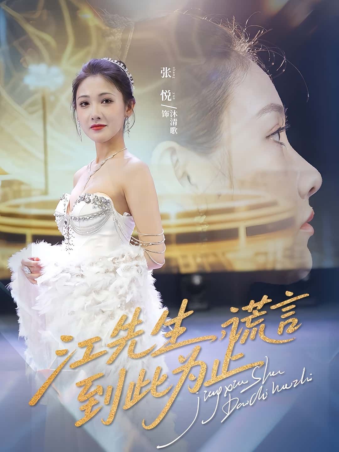 短剧江先生谎言到此为止高清全集无删减版在线播放。谎言揭开时,爱与痛交织,江先生深藏的秘密浮出水面,这场关于隐瞒与救赎的情感拉锯战,全程高能,等你追更。 短剧江先生谎言到此为止高清全集无删减版在线播放。谎言揭开时,爱与痛交织,江先生深藏的秘密浮出水面,这场关于隐瞒与救赎的情感拉锯战,全程高能,等你追更。