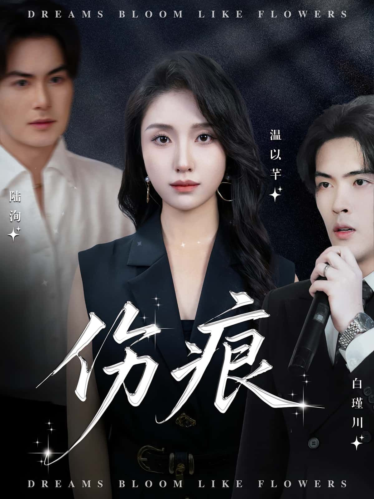 短剧伤痕超高清全集上线！完整版在线观看，无删减剧情，高清画质细腻呈现情感张力，想看的赶紧收藏，一键直达全集，沉浸式感受故事温度！