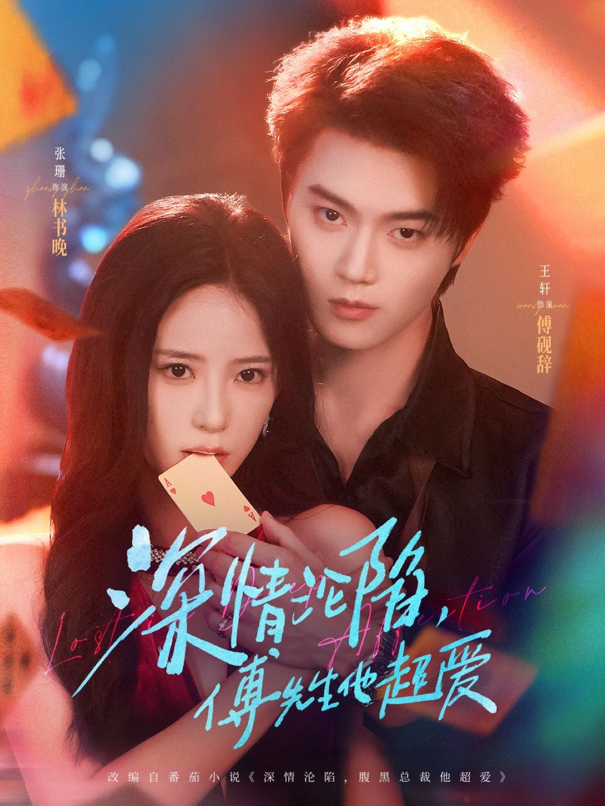 短剧深情沦陷傅先生他超爱高清完整全集无删减版在线观看！高甜虐恋交织，傅先生深情守护，剧情跌宕不注水，画质清晰音效佳，即刻沉浸，感受极致浪漫与心动！