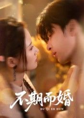 短剧不期而婚HD超高清完整全集在线播放,意外邂逅开启奇妙缘分,从陌生到相伴,爱情在不经意间悄然绽放,甜蜜日常与心动交织,全集暖心上线,即刻观看。 短剧不期而婚HD超高清完整全集在线播放,意外邂逅开启奇妙缘分,从陌生到相伴,爱情在不经意间悄然绽放,甜蜜日常与心动交织,全集暖心上线,即刻观看。