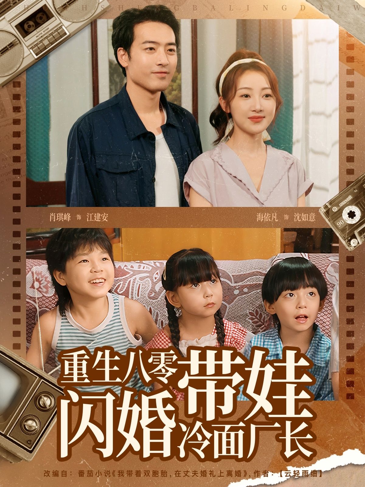 重生八零,她带娃艰难谋生,意外闪婚冷面厂长。从陌生到心动,携手逆袭人生。HD高清全集无删减版在线看,1080P完美呈现。 重生八零,她带娃艰难谋生,意外闪婚冷面厂长。从陌生到心动,携手逆袭人生。HD高清全集无删减版在线看,1080P完美呈现。