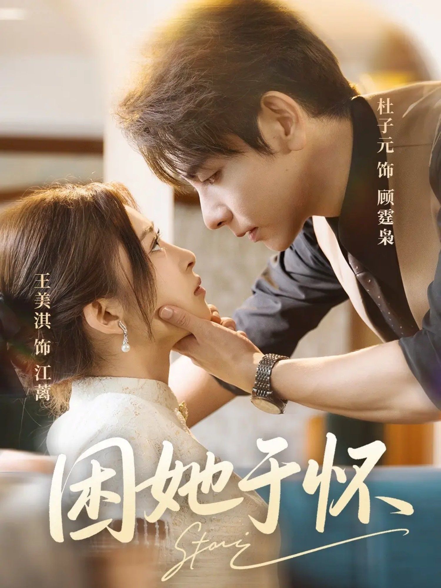 短剧困她于怀情感拉扯上头！高清全集无删减版在线播放，解锁极致纠葛与心动瞬间，沉浸式体验未删减剧情，快来追更！