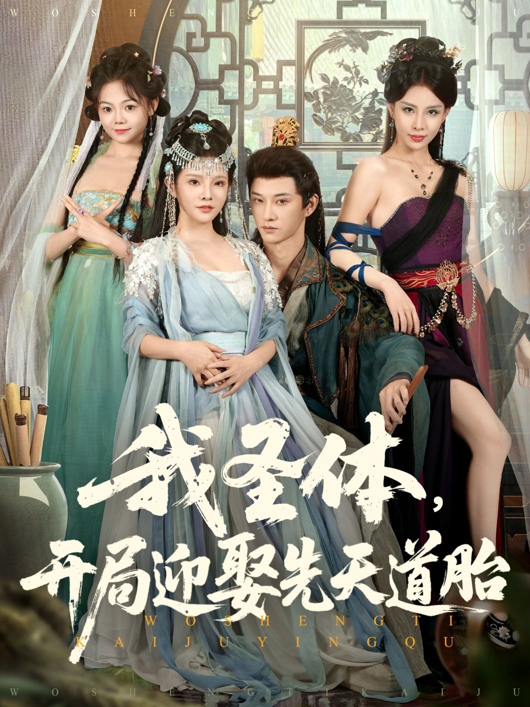 短剧我圣体开局迎娶先天道胎,圣体少年开局迎娶先天道胎,共谱仙道传奇。高清完整全集在线观看,尽览热血玄幻。 短剧我圣体开局迎娶先天道胎,圣体少年开局迎娶先天道胎,共谱仙道传奇。高清完整全集在线观看,尽览热血玄幻。