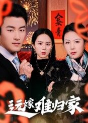 短剧远嫁难归家高清无删减全集完整版在线看。远嫁他乡的辛酸,归家之难的现实。原生家庭的矛盾、夫妻间的隔阂、异乡的孤独,交织成一场关于爱与生存的考验。完整版呈现远嫁女性的真实人生,触动人心。 短剧远嫁难归家高清无删减全集完整版在线看。远嫁他乡的辛酸,归家之难的现实。原生家庭的矛盾、夫妻间的隔阂、异乡的孤独,交织成一场关于爱与生存的考验。完整版呈现远嫁女性的真实人生,触动人心。