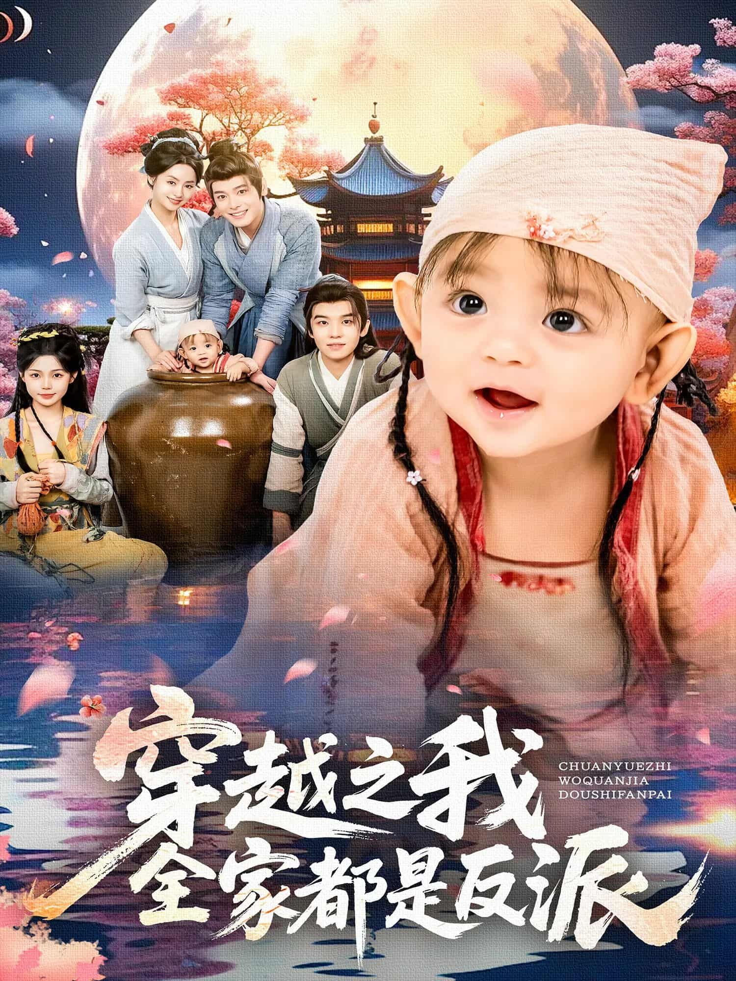 穿书成反派家千金?全家恶名昭昭,偏我手握剧本!智斗渣爹斗狠姐,逆袭之路爽翻天!超高清全集完整版,速看! 穿书成反派家千金?全家恶名昭昭,偏我手握剧本!智斗渣爹斗狠姐,逆袭之路爽翻天!超高清全集完整版,速看!