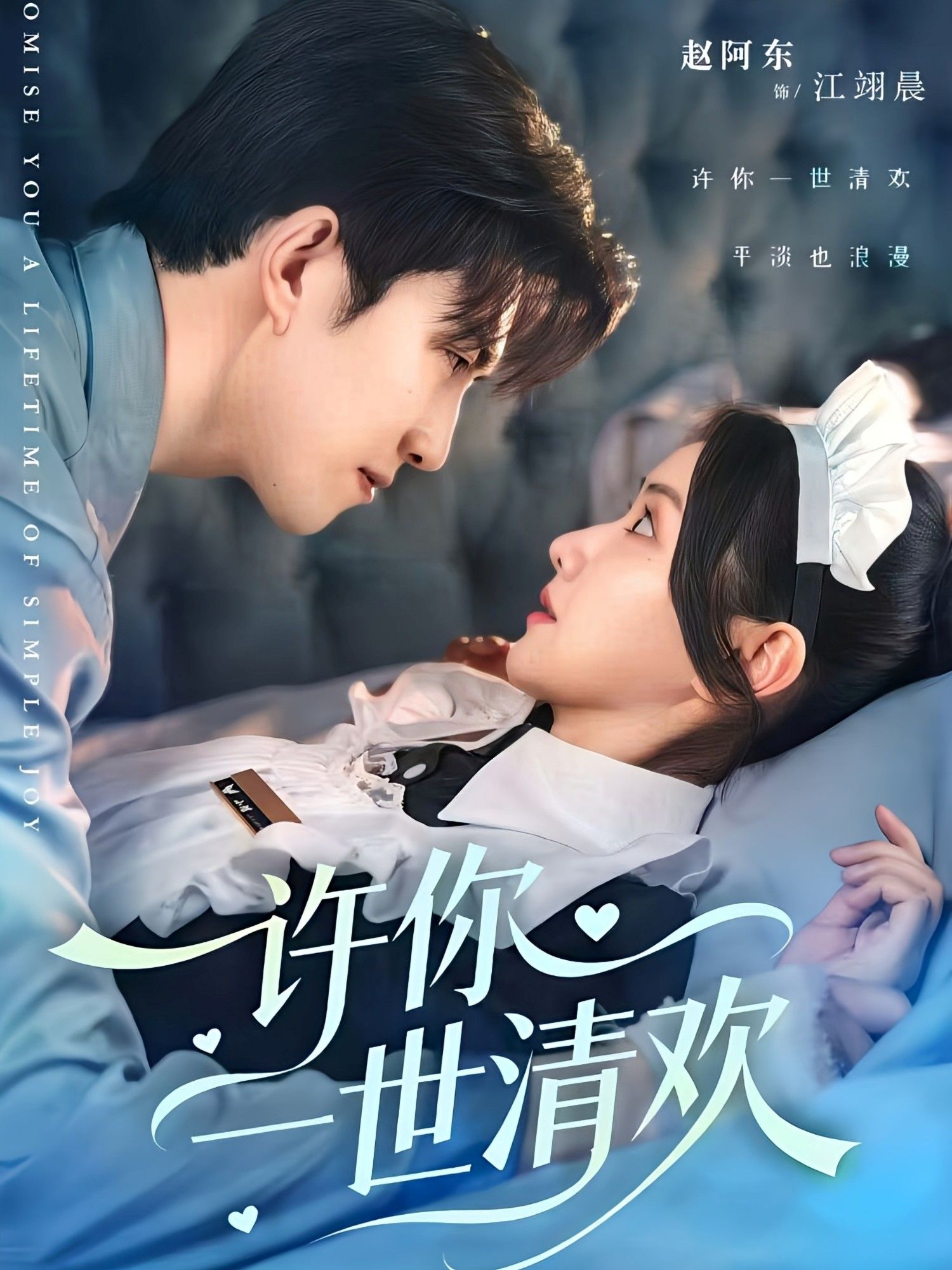 高清无删减全集完整版!古风短剧许你一世清欢在线看,细腻情感与唯美画面交织,共赴一世清欢时光,全网独播。 高清无删减全集完整版!古风短剧许你一世清欢在线看,细腻情感与唯美画面交织,共赴一世清欢时光,全网独播。