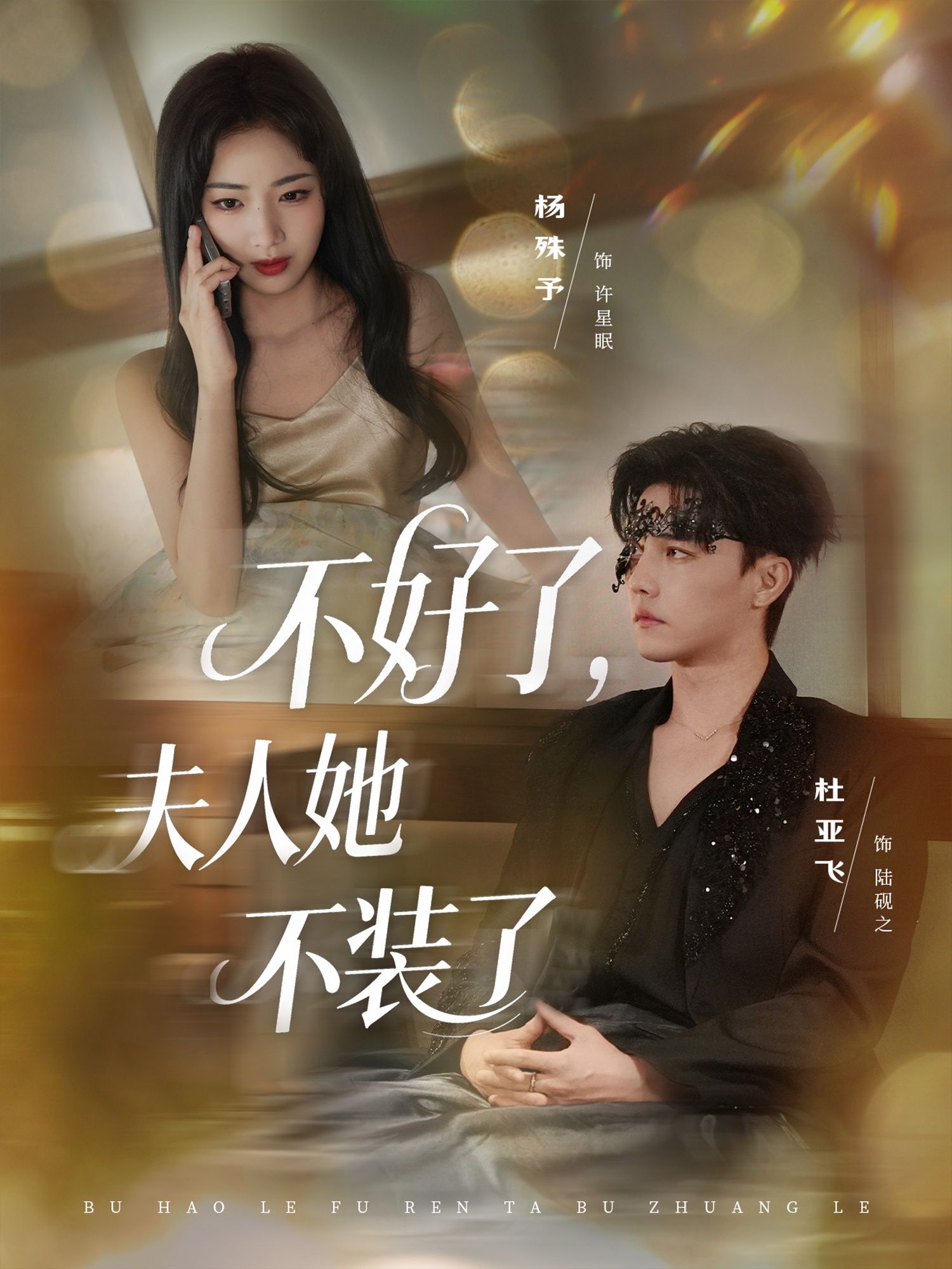 不好了夫人她不装了1080P高清爽剧来袭!全集完整版在线看,夫人撕下伪装逆袭打脸,高能剧情不断,高清画质沉浸体验,快来追更! 不好了夫人她不装了1080P高清爽剧来袭!全集完整版在线看,夫人撕下伪装逆袭打脸,高能剧情不断,高清画质沉浸体验,快来追更!