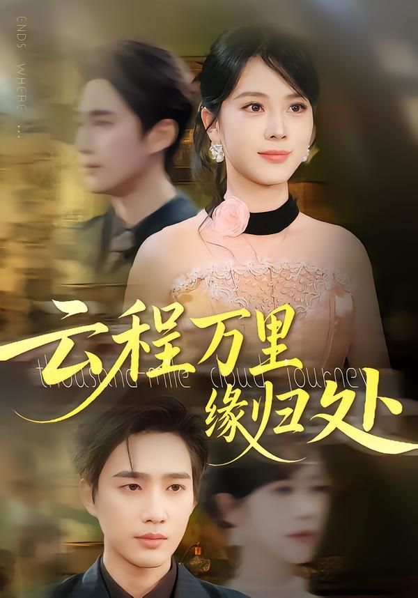 短剧云程万里缘归处高清全集完整版在线看HD。一段跨越山海的缘分之旅，历经波折终寻归处，情感与成长交织，细腻描绘人间真情，HD画质带来沉浸式观剧体验。