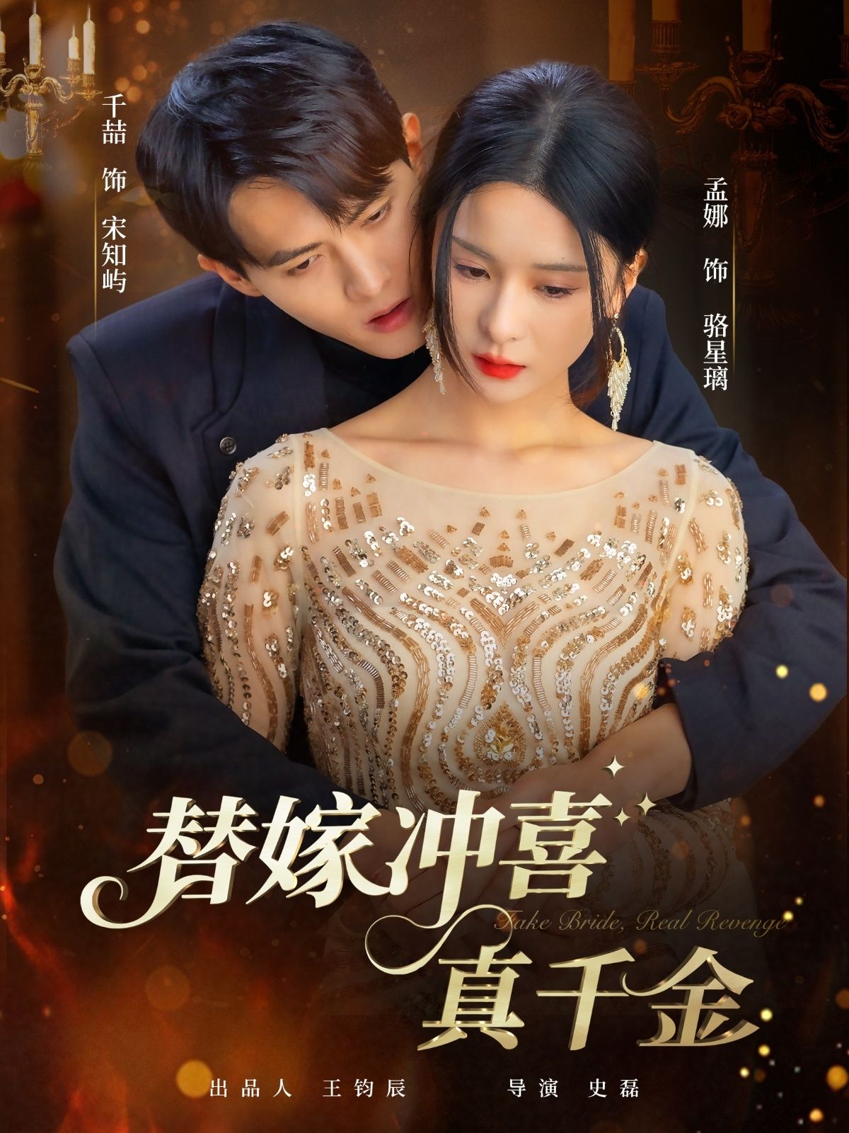 替嫁冲喜真千金真千金被迫替嫁冲喜,深宅暗藏阴谋,她步步为营逆袭,身份错位间情仇交织。高清完整全集在线观看无删减版,解锁跌宕起伏的爽感剧情。 替嫁冲喜真千金真千金被迫替嫁冲喜,深宅暗藏阴谋,她步步为营逆袭,身份错位间情仇交织。高清完整全集在线观看无删减版,解锁跌宕起伏的爽感剧情。