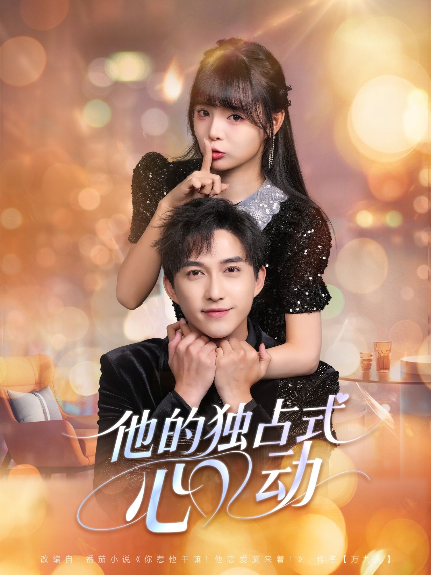 短剧他的独占式心动超高清无删减全集完整版上线!独家甜宠拉满,双向奔赴的心动故事,高能名场面不断,完整版在线看,解锁他的独占温柔~ 短剧他的独占式心动超高清无删减全集完整版上线!独家甜宠拉满,双向奔赴的心动故事,高能名场面不断,完整版在线看,解锁他的独占温柔~