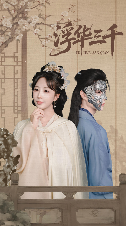 浮华三千高清全集完整版在线观看无删减。浮华背后的人性博弈,爱恨交织的宿命纠缠,高清画质还原真实情感,沉浸式体验无删减剧情,即刻观看。 浮华三千高清全集完整版在线观看无删减。浮华背后的人性博弈,爱恨交织的宿命纠缠,高清画质还原真实情感,沉浸式体验无删减剧情,即刻观看。