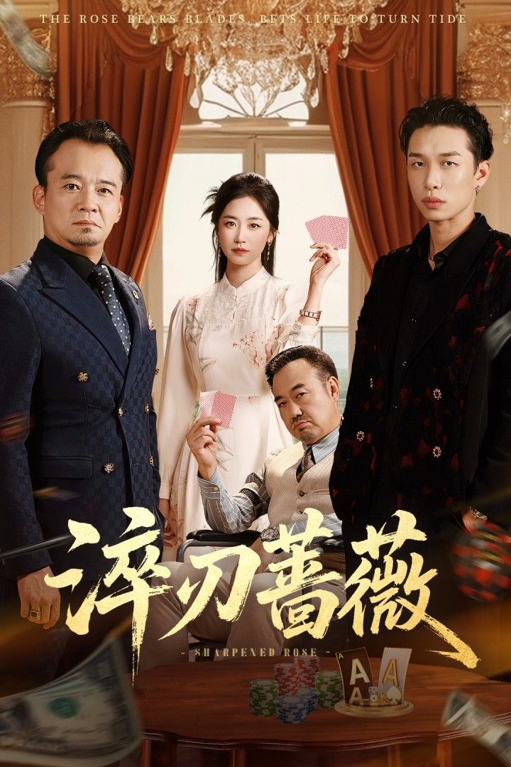 短剧淬刃蔷薇高清全集完整版在线播放!看蔷薇淬刃成锋,在荆棘中绽放复仇与成长,热血剧情高能不断,即刻锁定,沉浸体验这场极致淬炼! 短剧淬刃蔷薇高清全集完整版在线播放!看蔷薇淬刃成锋,在荆棘中绽放复仇与成长,热血剧情高能不断,即刻锁定,沉浸体验这场极致淬炼!