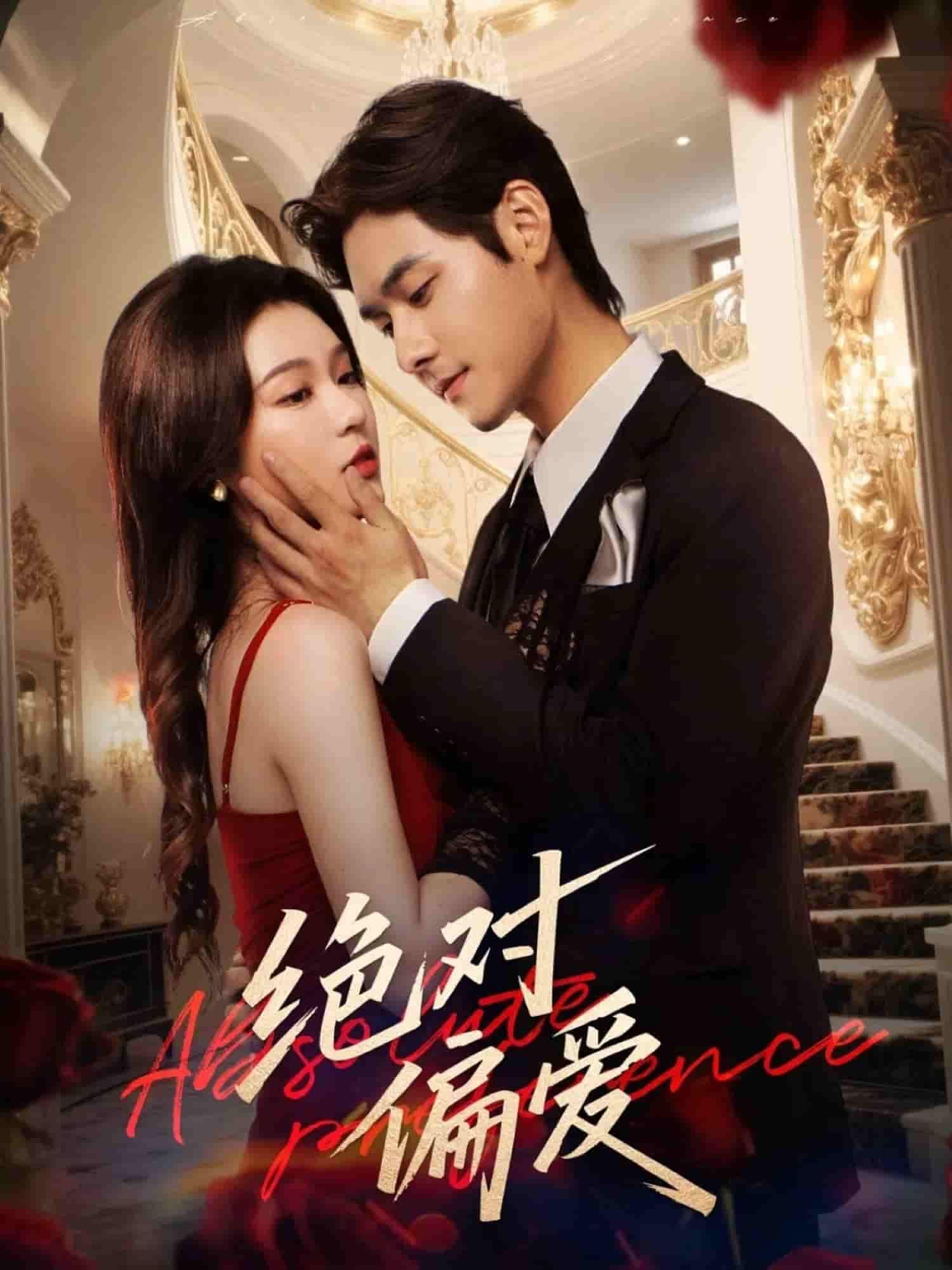 短剧绝对偏爱1080P超高清全集无删减版在线观看!甜宠双向奔赴,极致偏爱拉满,每帧心动无广告,畅享独家宠爱! 短剧绝对偏爱1080P超高清全集无删减版在线观看!甜宠双向奔赴,极致偏爱拉满,每帧心动无广告,畅享独家宠爱!