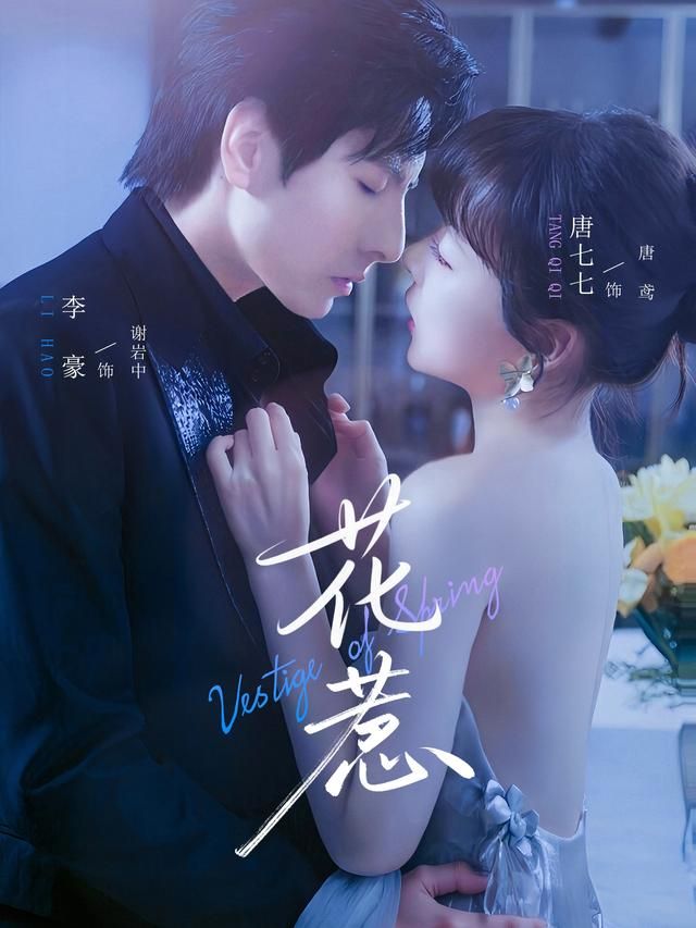 短剧花惹超高清全集无删减版在线播放，画质细腻，情节完整，随时随地沉浸式追剧，精彩剧情无遮挡，不容错过！