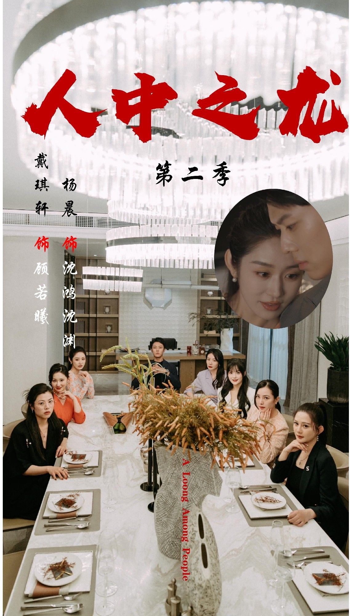 短剧人中之龙第二季1080P超高清全集无删减版在线播放,画质细腻如临现场,剧情紧凑全程高燃,完整呈现角色热血成长与江湖纷争,立即畅享无删减精彩! 短剧人中之龙第二季1080P超高清全集无删减版在线播放,画质细腻如临现场,剧情紧凑全程高燃,完整呈现角色热血成长与江湖纷争,立即畅享无删减精彩!